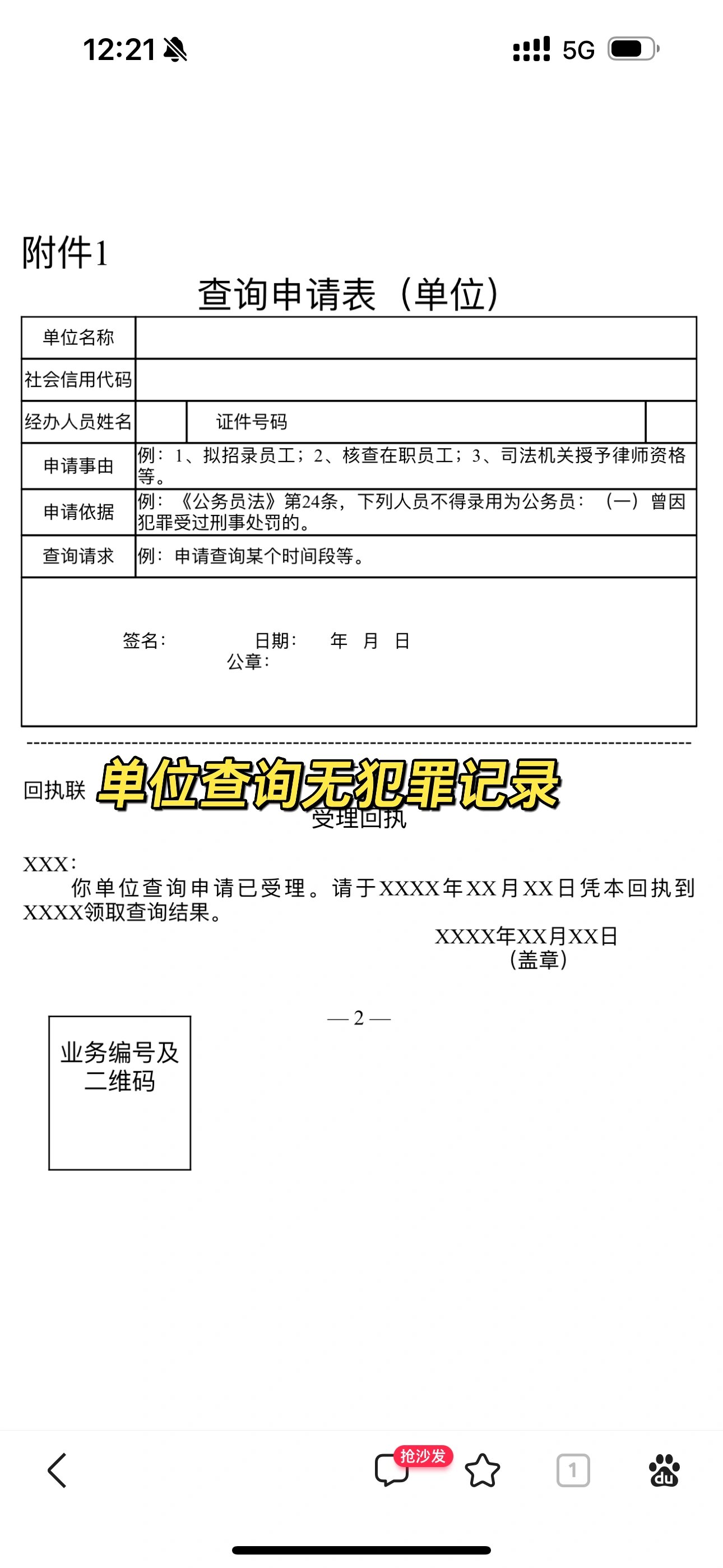 但是政审实践中,不乏有通过政审的案例: ✅行政处罚对政审的影响