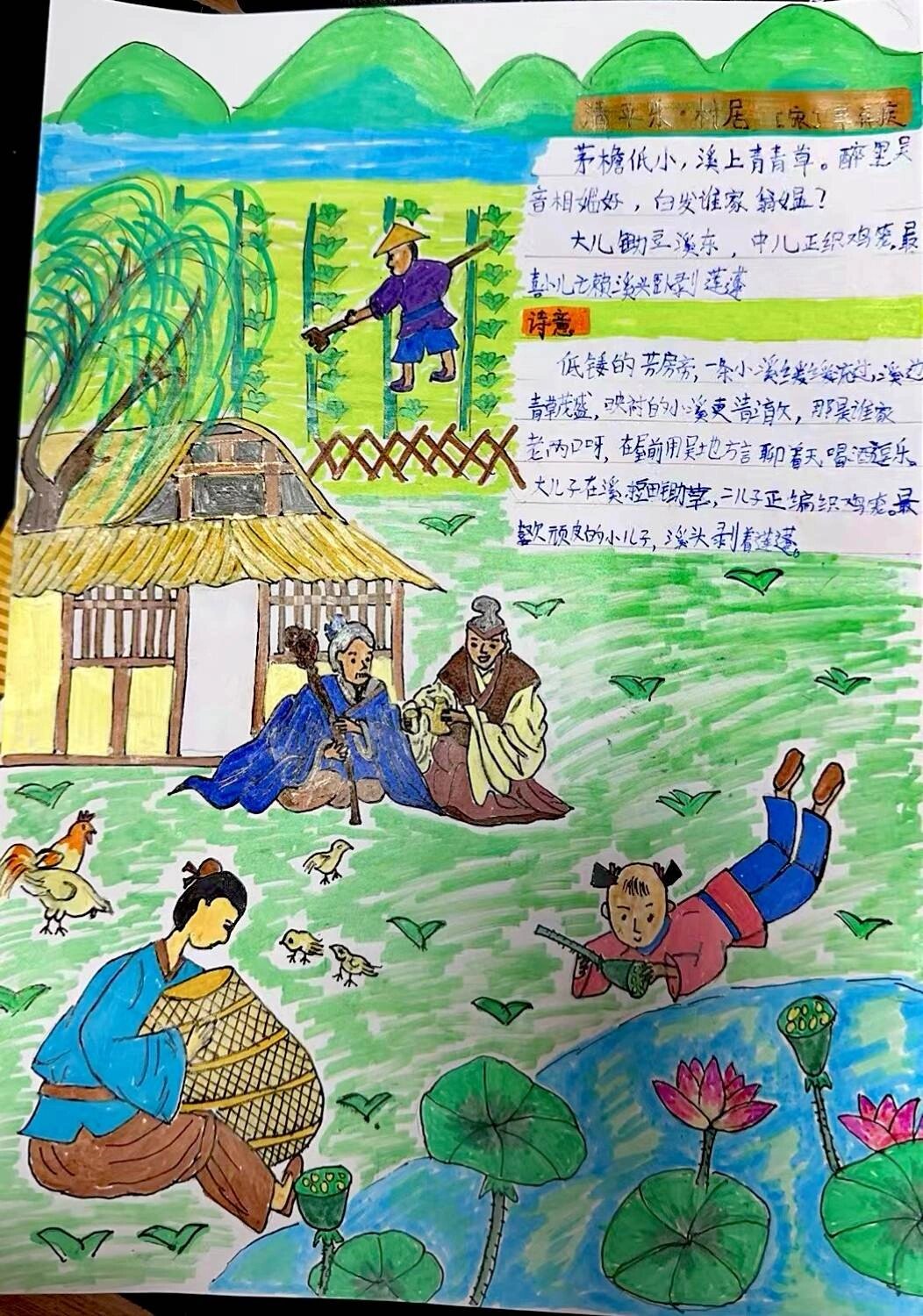 清平乐村居