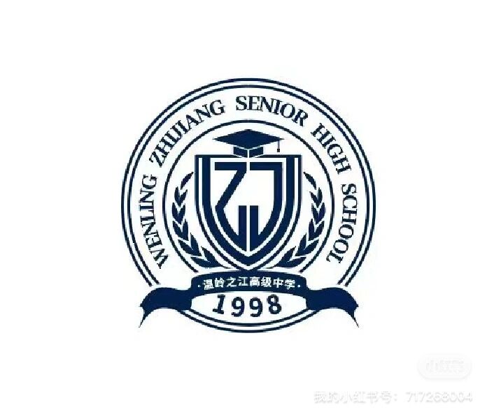 全新的温岭之江中学