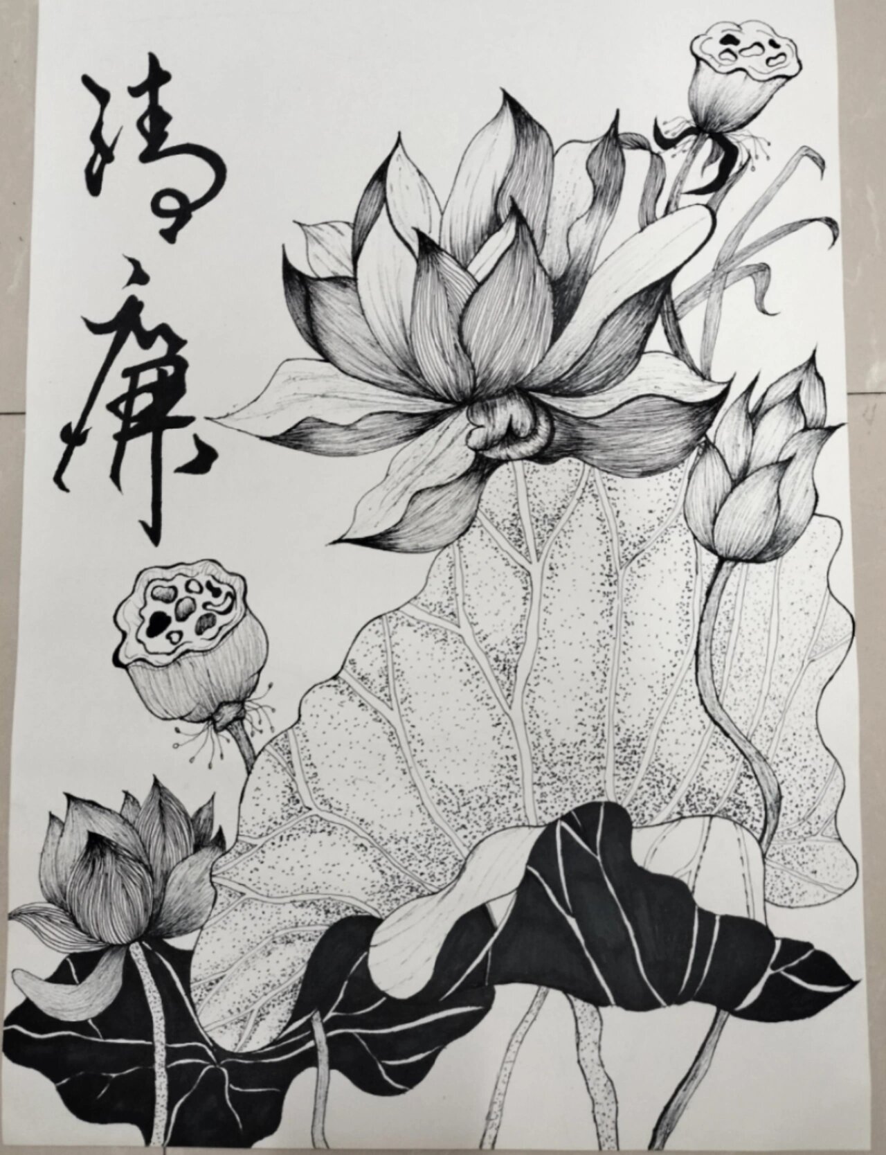 清廉主题黑白画