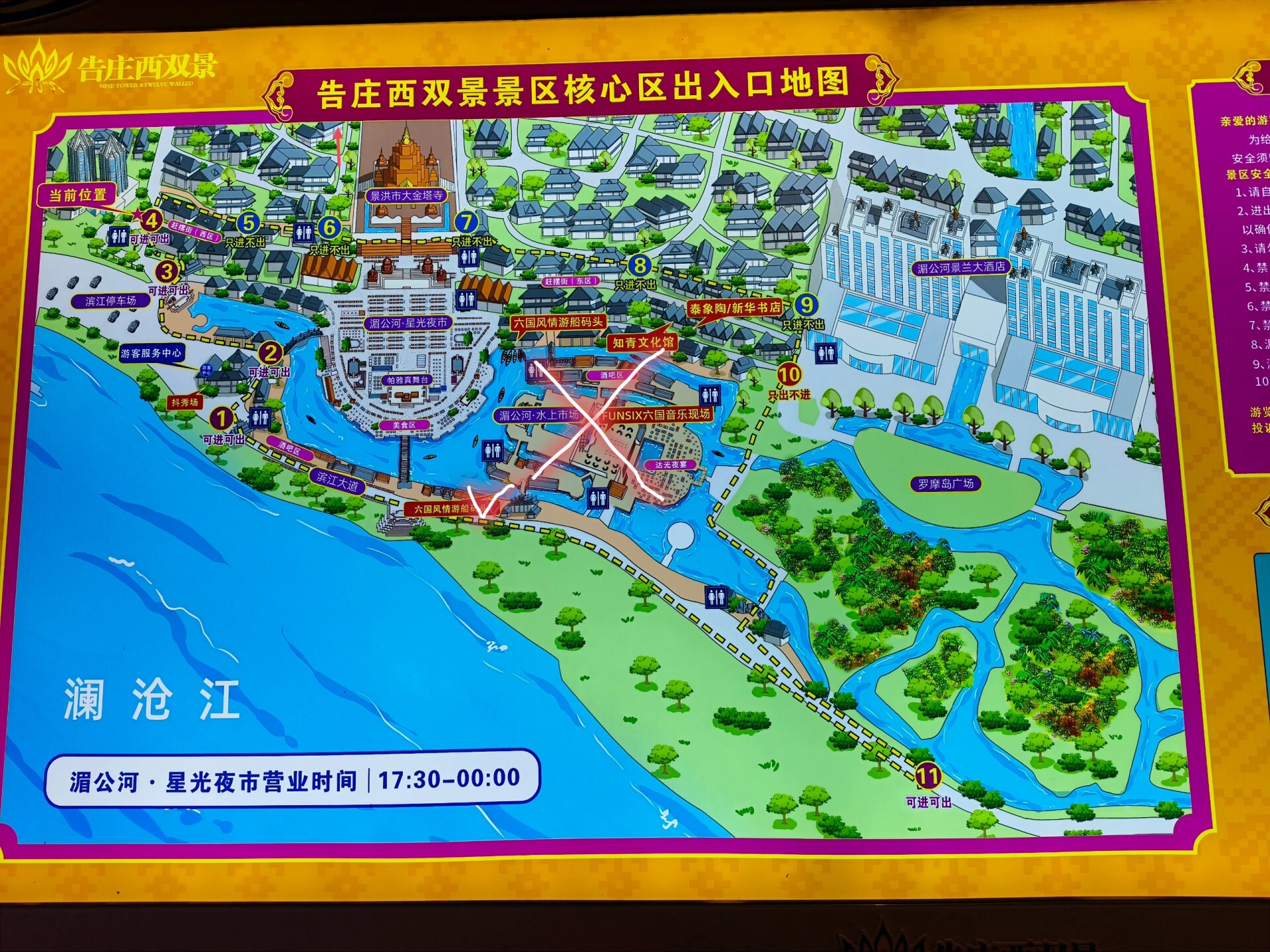 西双版纳告庄星光夜市地图及小攻略