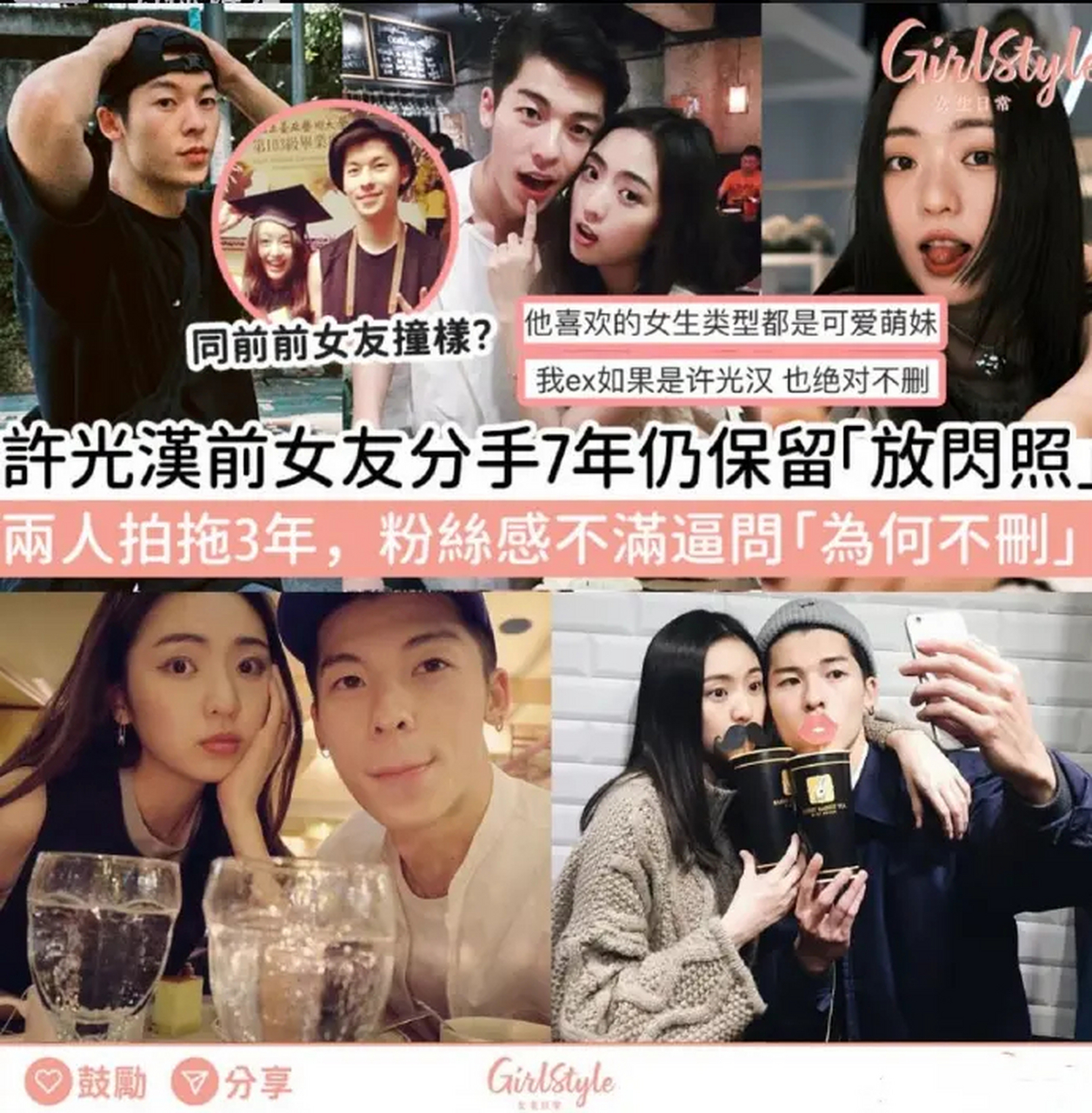 许光汉前女友社交媒体至今还留存着两人之前的亲密照,不少网友留言要