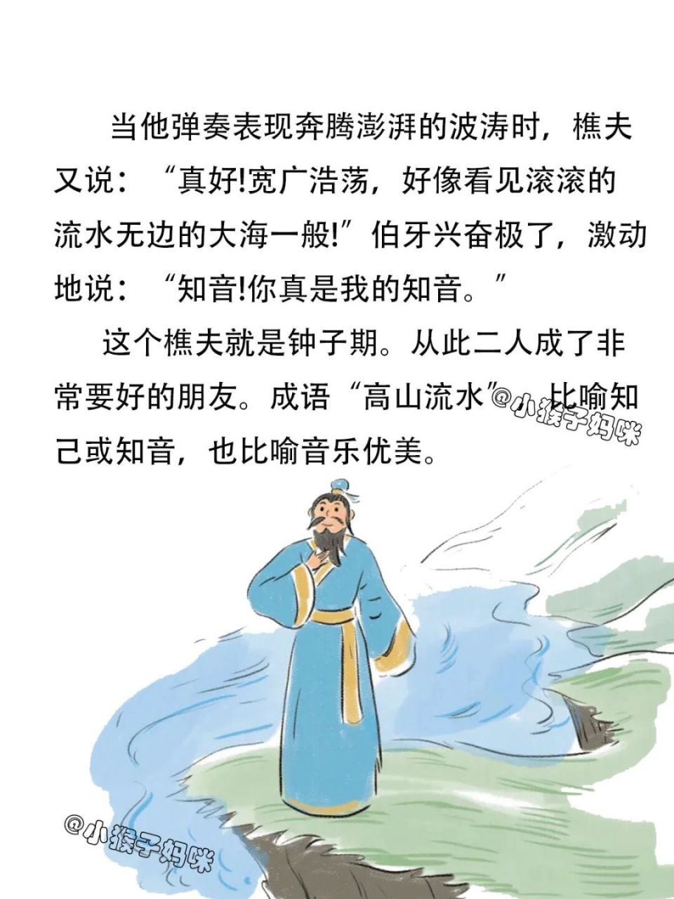 故事221:高山流水 #绘本故事# #哄女朋友睡觉的睡前小故事# #小故事
