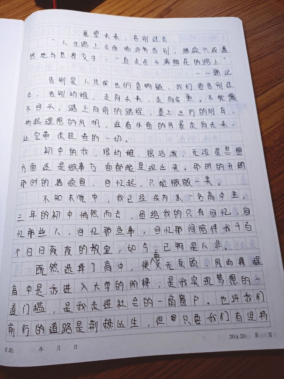 过去 关于展望高中未来三年生活的作文,新高一作为参考,文笔不是很好