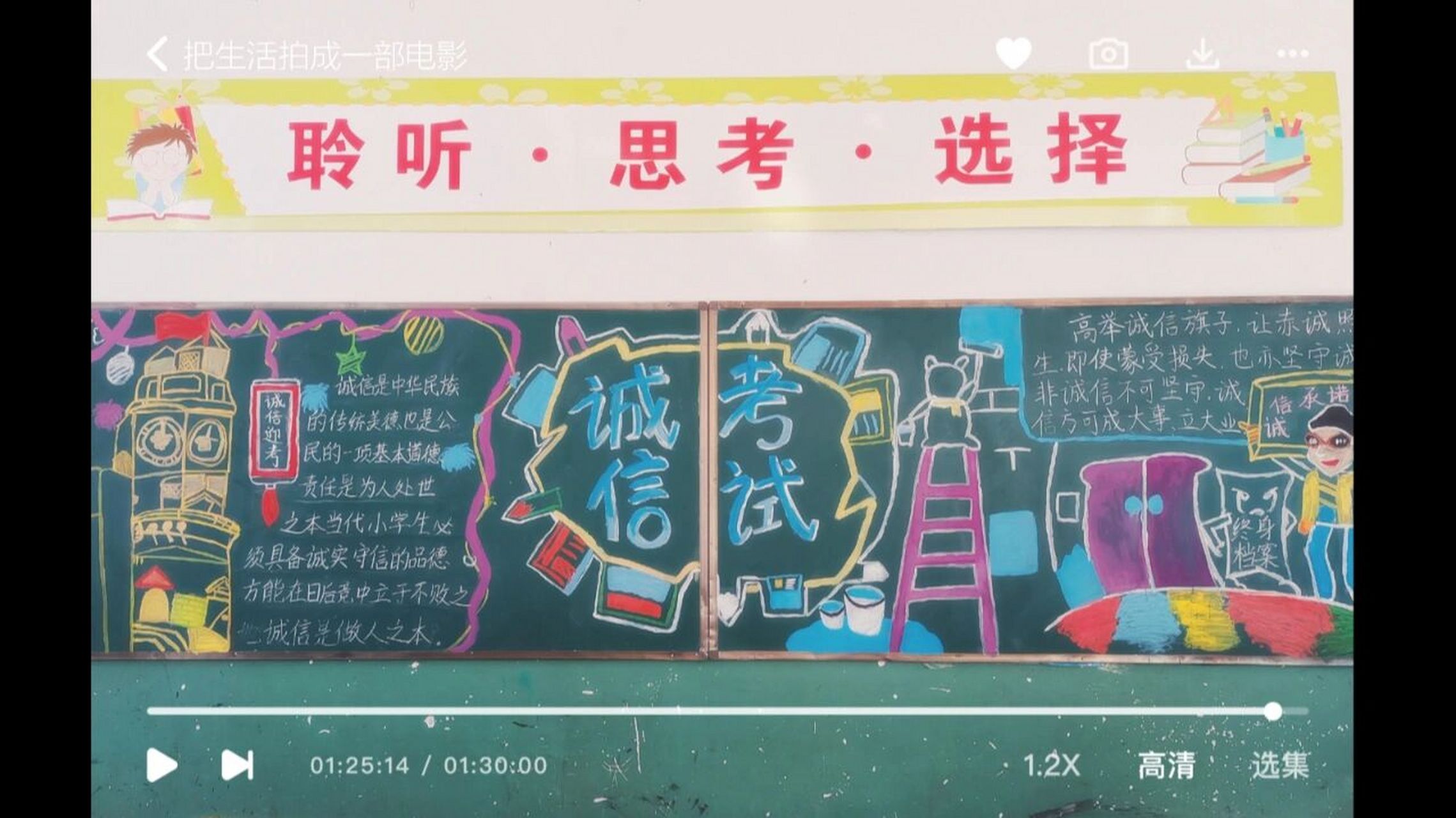诚信考试班级黑板报92 参考了其他uu们的创作,孩子们也很给力很快速