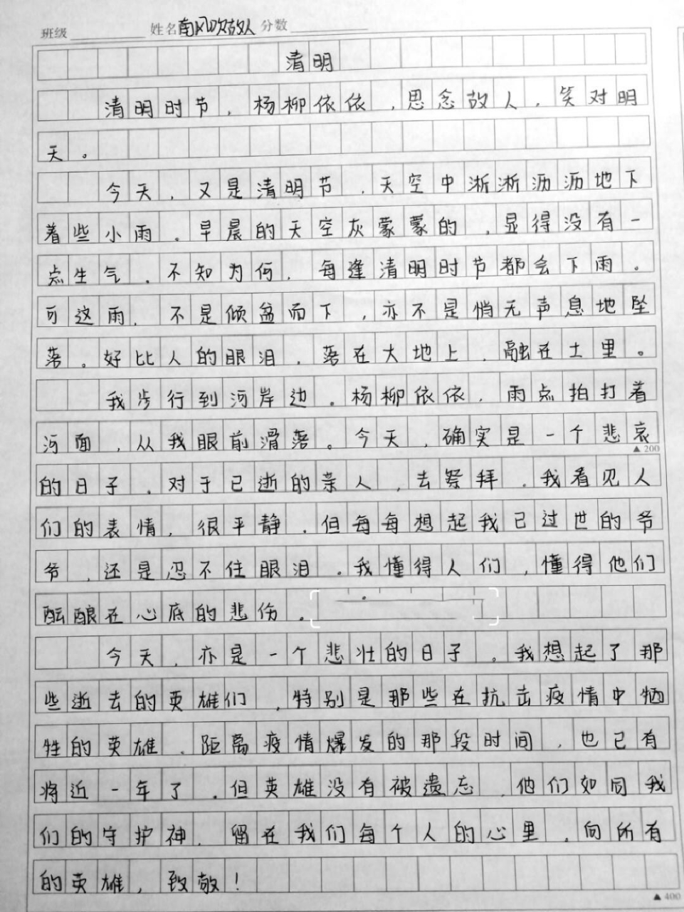 清明节作文150字图片