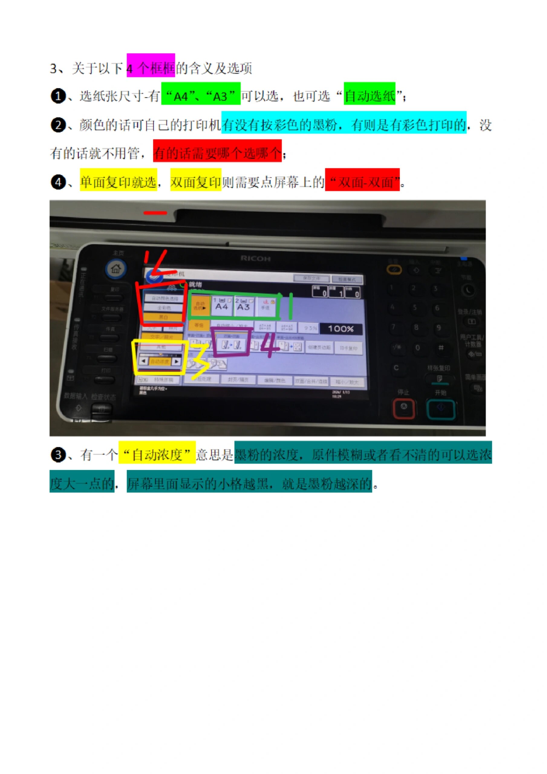 大型打印机如何操作之——复印教学篇