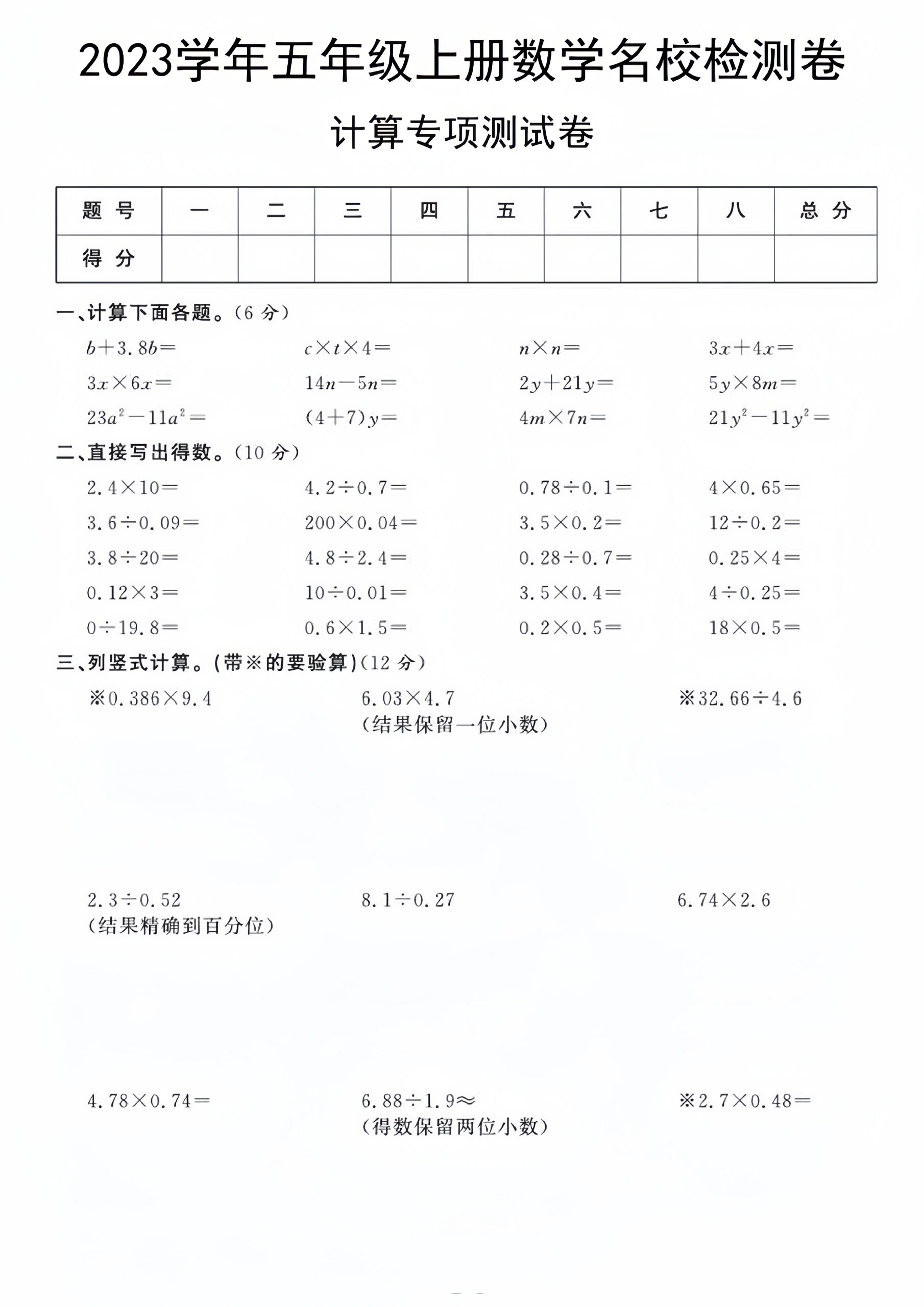 五年级上数学试卷图片