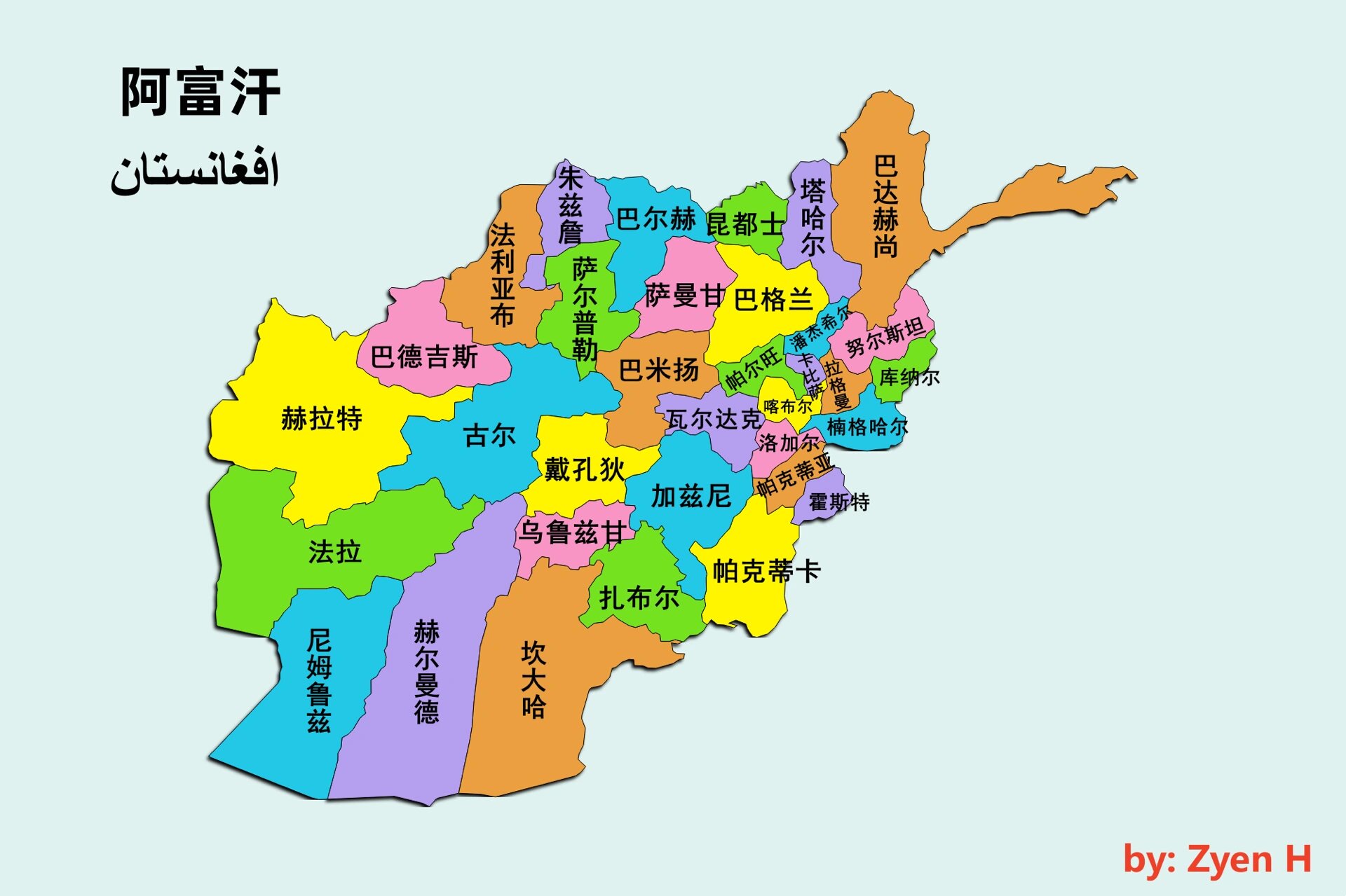 阿富汗行政区划