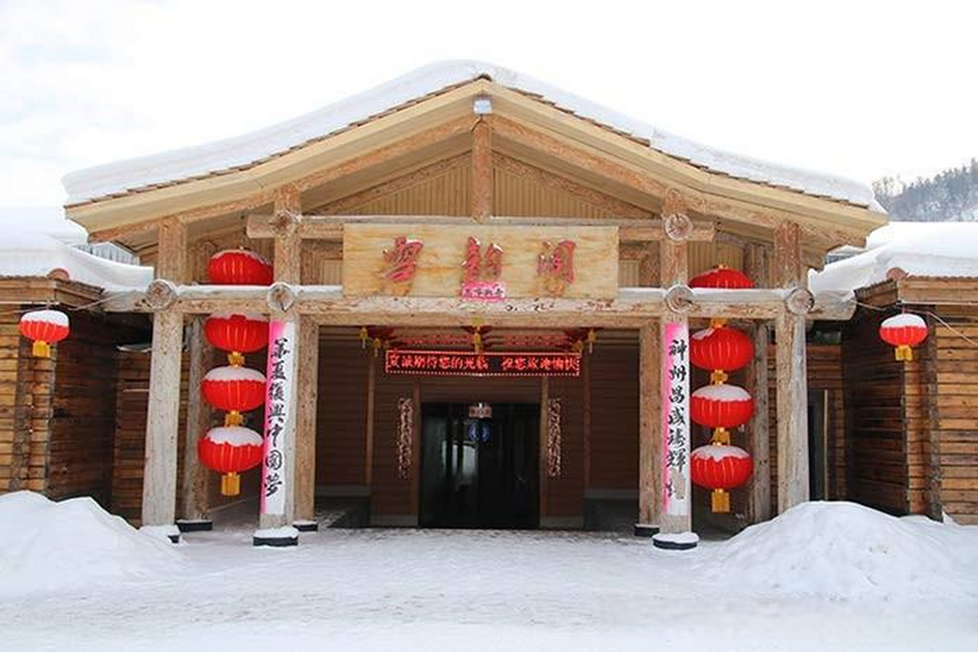 中国雪乡雪韵阁大酒店位于雪乡核心景区雪韵大街上,是雪乡景区内集
