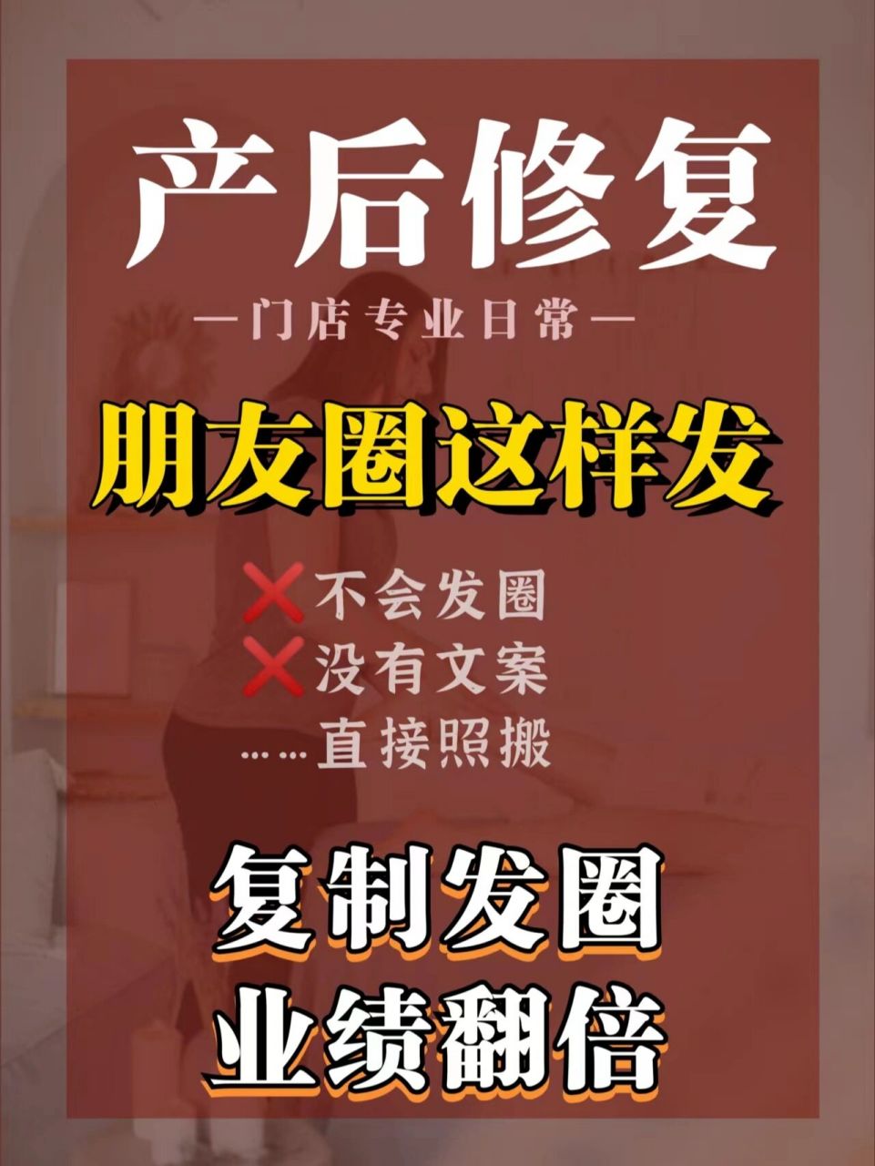 产后恢复朋友圈宣传文案,复制发圈业绩翻倍 979797979797