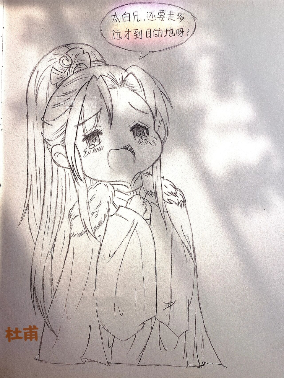 杜甫q版手绘98(含过程)      .y97 @78悦悦78   .carola ._.