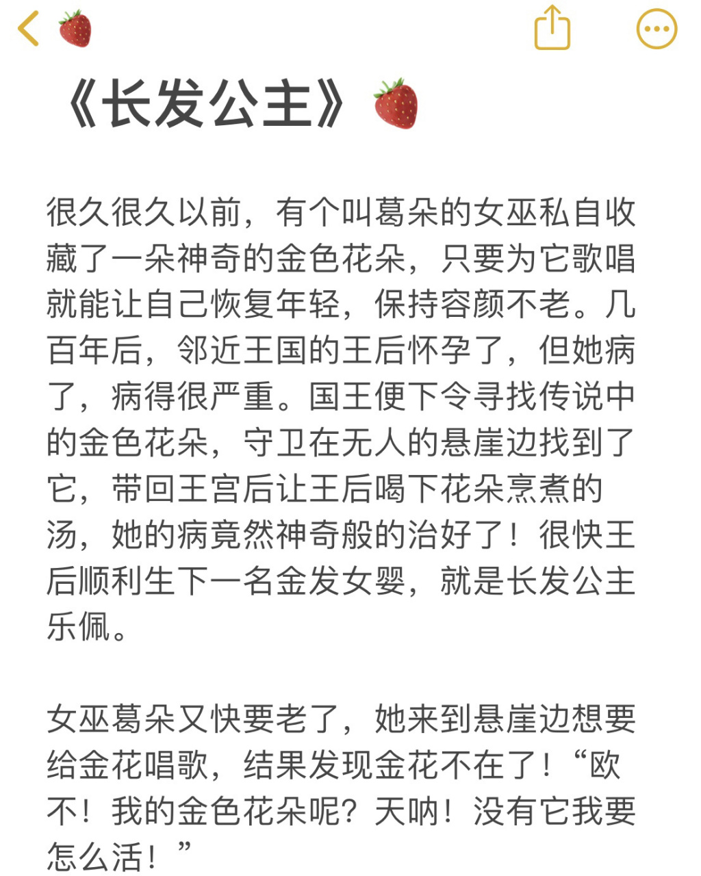 17 《长发公主》 很久很久以前,有个叫葛朵的女巫私自收藏了一朵神奇