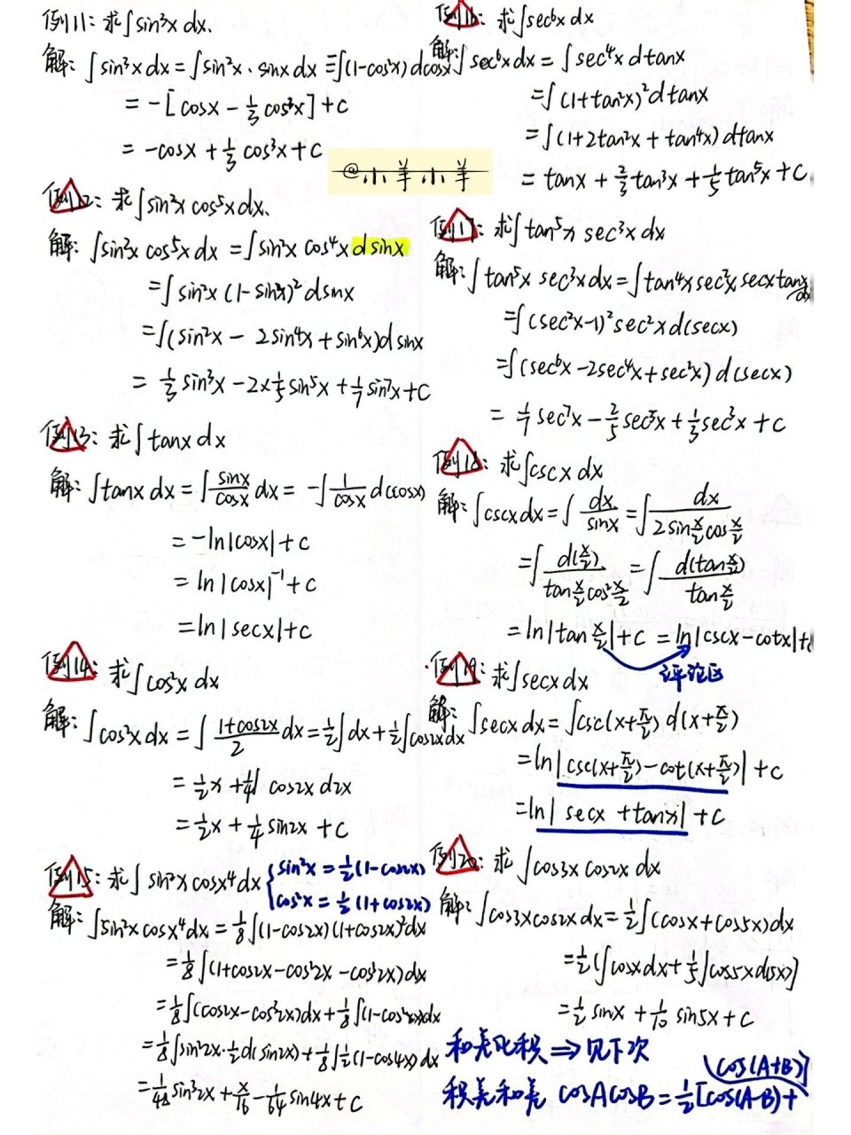 总结16015第一类换元法 , 敢不敢来挑战?
