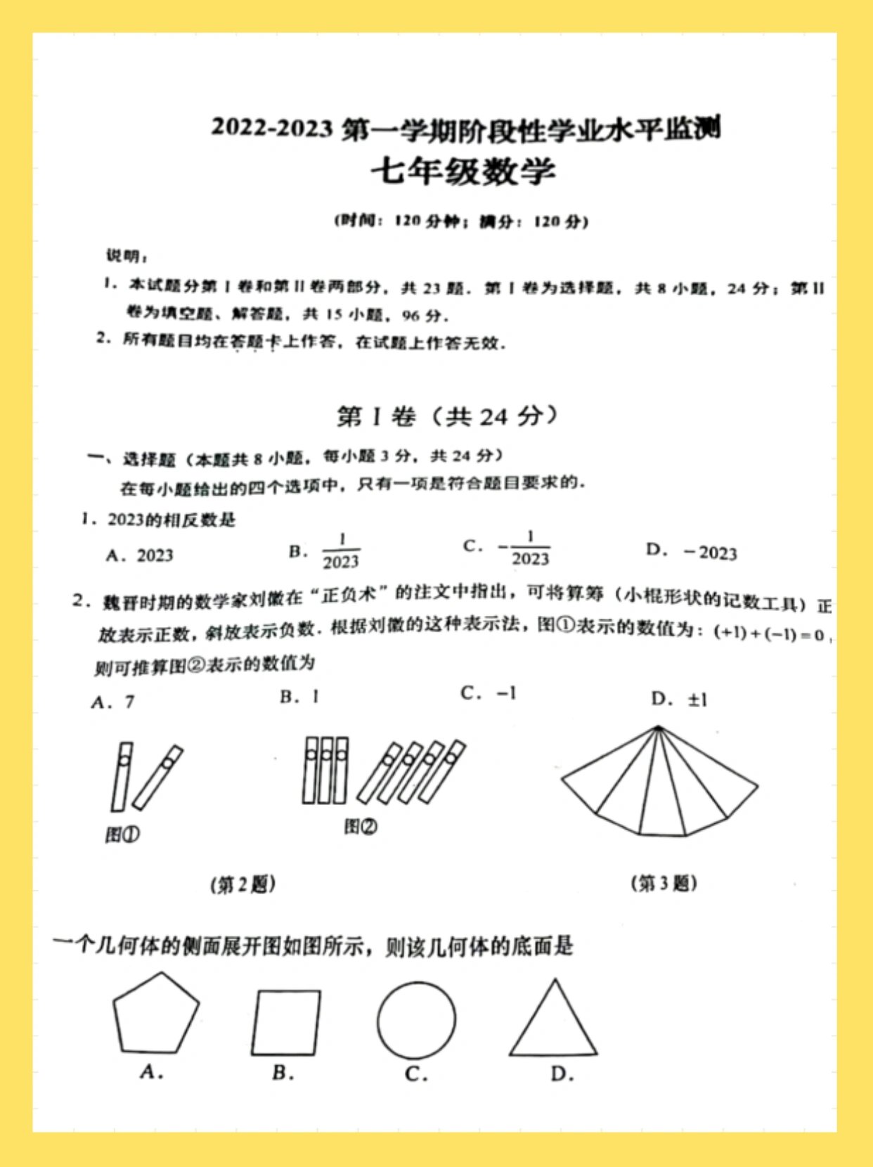 真题试卷73七年级上册数学期中测试卷 马上就要期中考试了