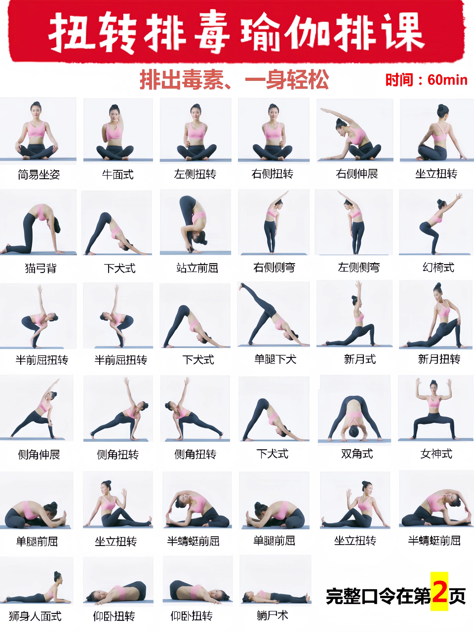 扭转排毒瑜伽排课㊙️瑜伽老师课堂必备‼️