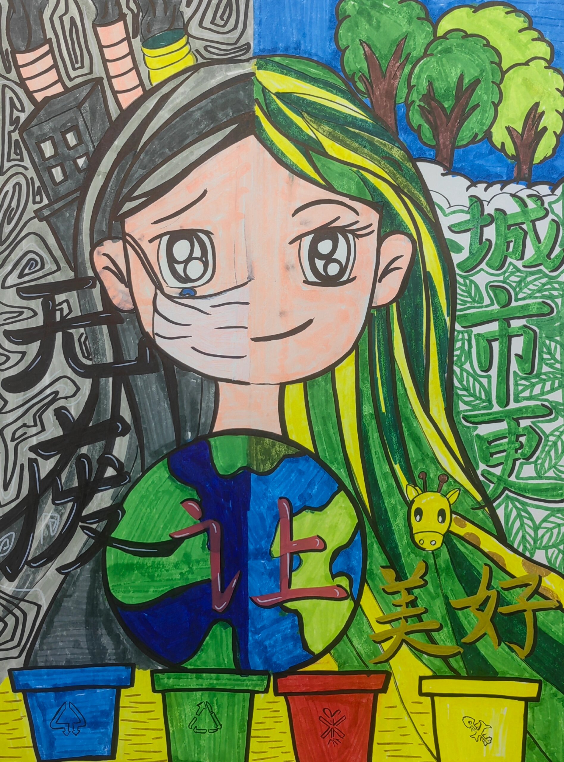 无废城市   	 儿童画