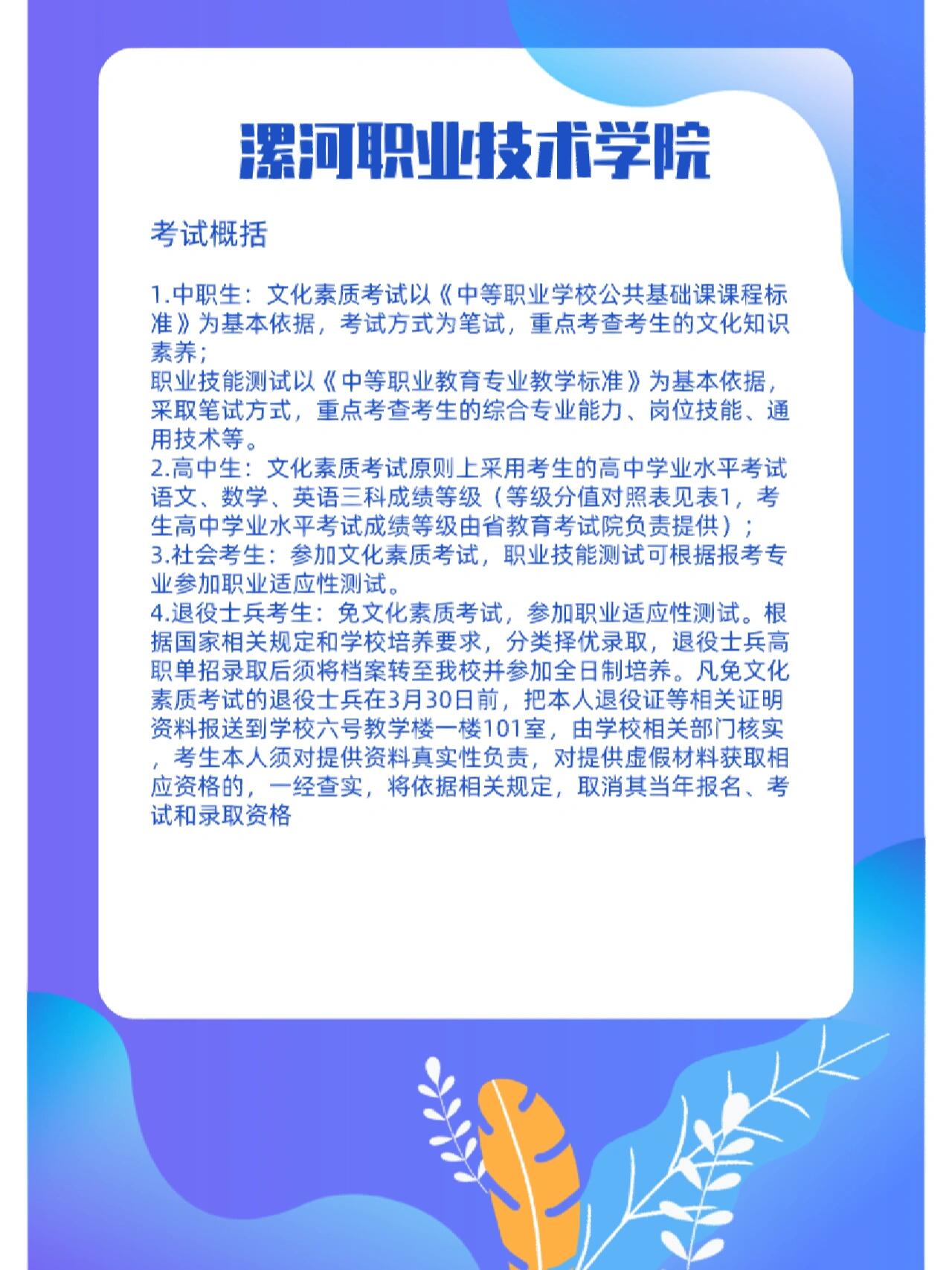 漯河职业技术学院 热门院校