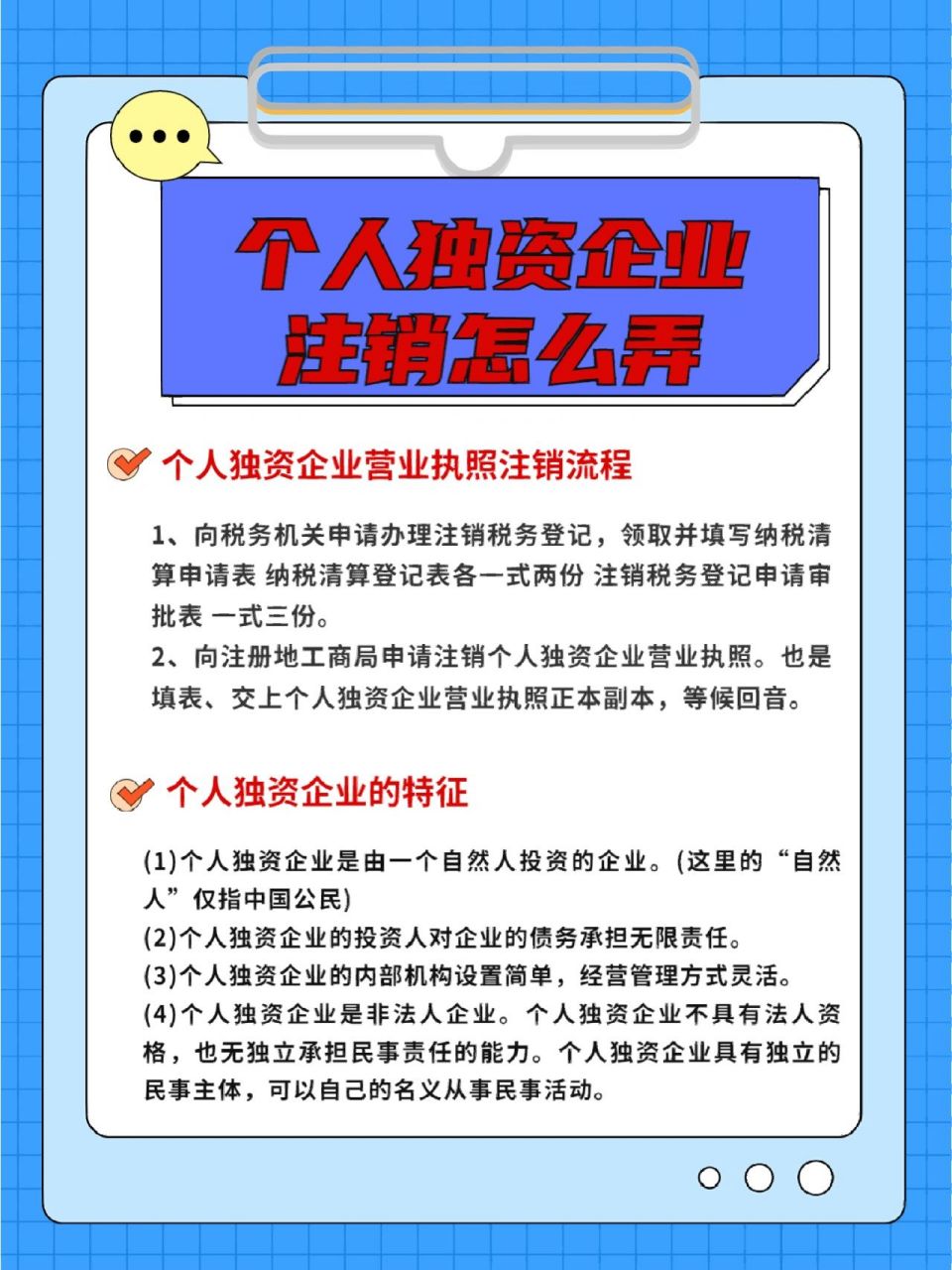 个人独资企业注销流程是怎样的?
