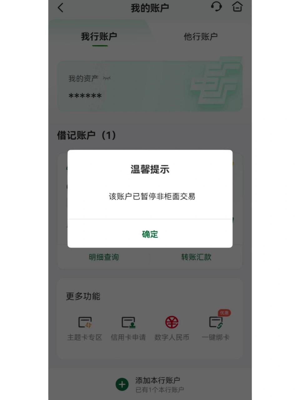 用了一段时间,突然在11月份的时候,银行卡用不了,提示"暂停非柜面交易