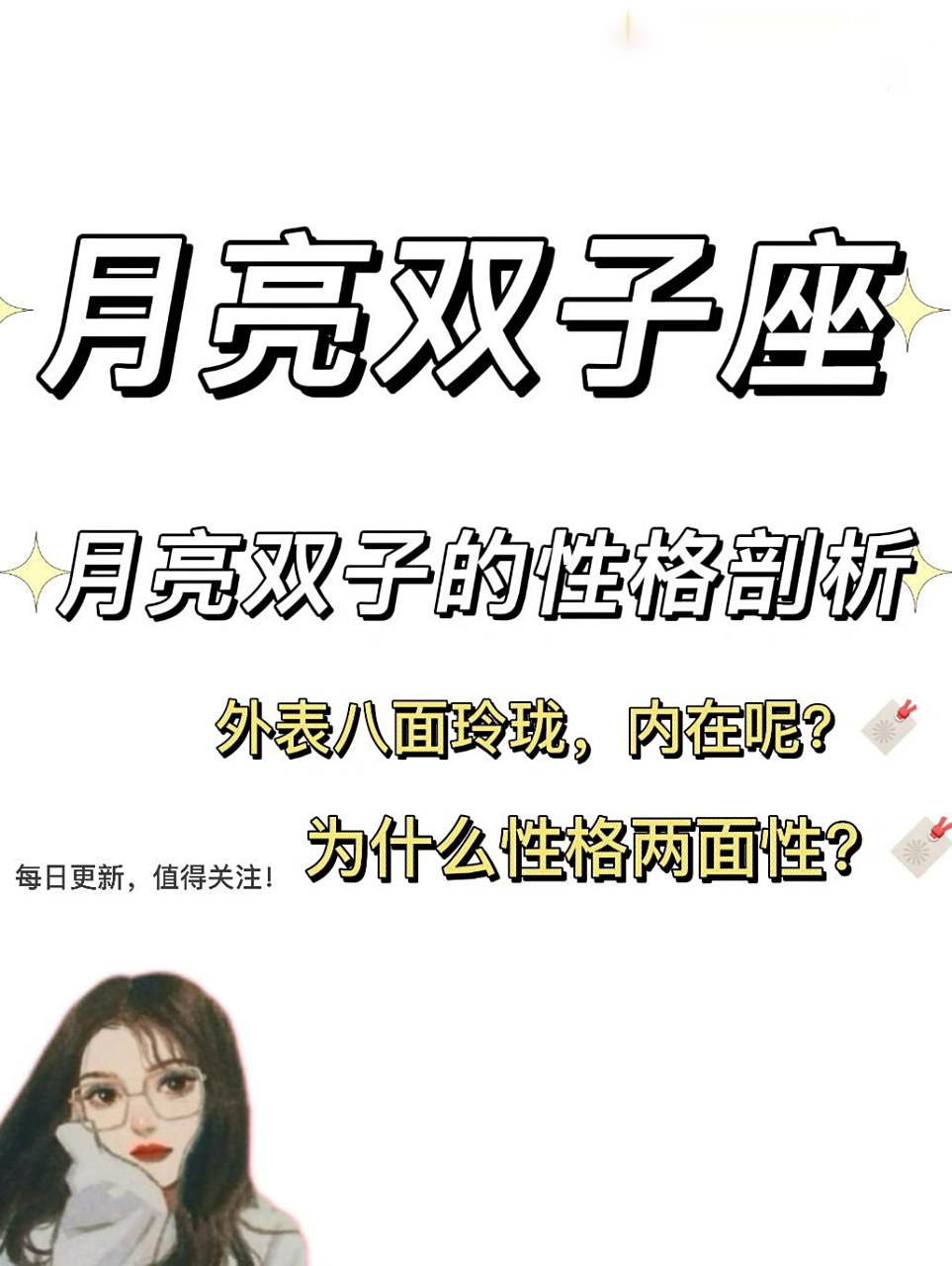 月亮双子座的性格剖析 月双子可能出生在多兄弟姐妹的家庭, 还是那个