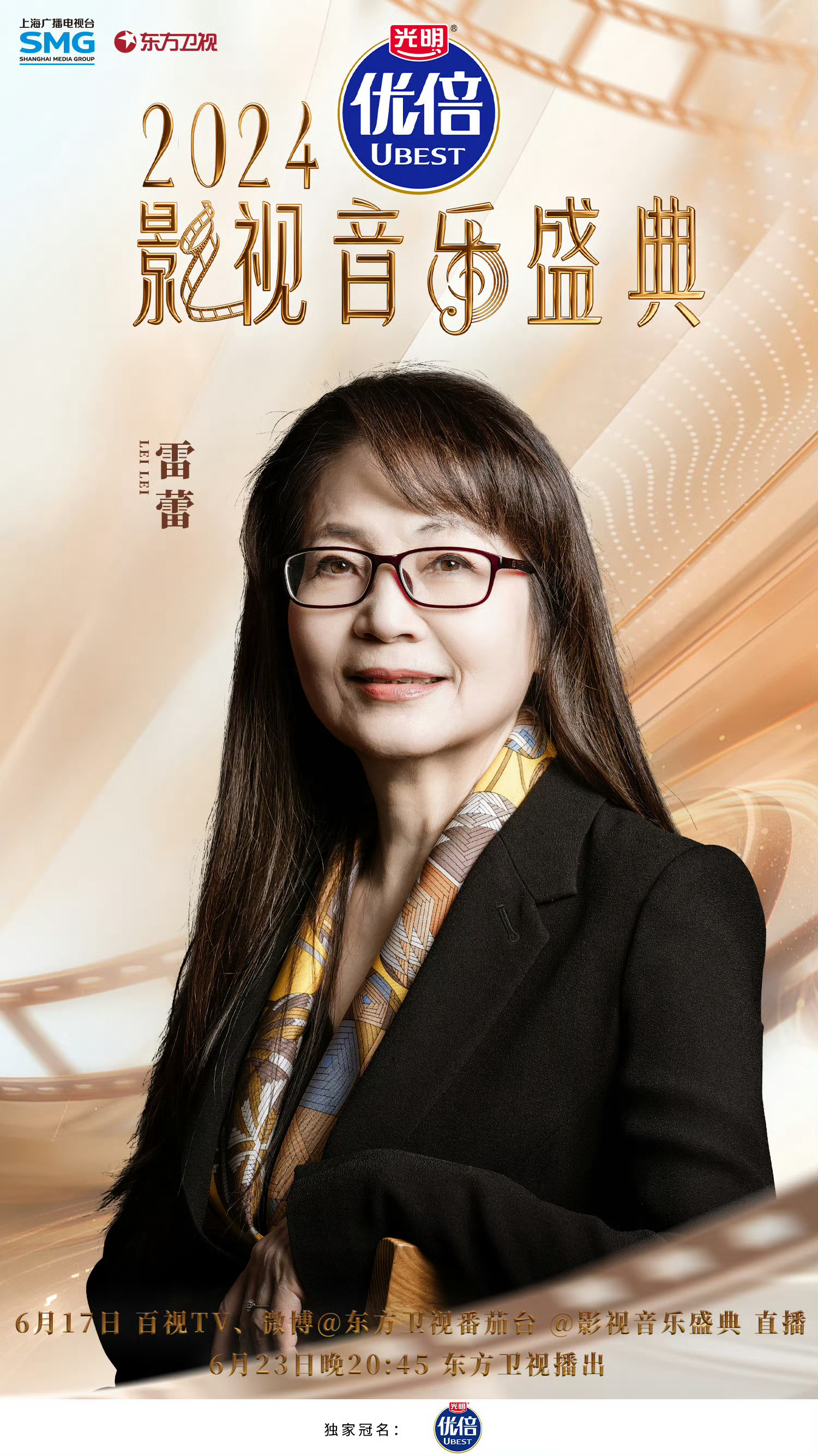 雷蕾官宣加盟2024#影视音乐盛典#,6月17日一起见证荣誉时刻!