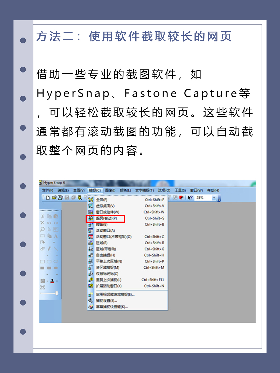 电脑如何滚动截屏长图