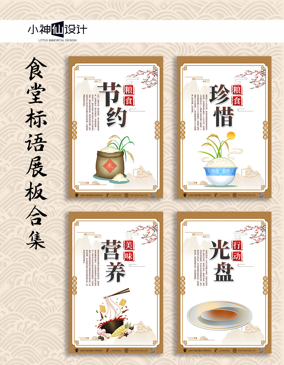 食堂标语文化珍惜粮食光盘行动系列挂画