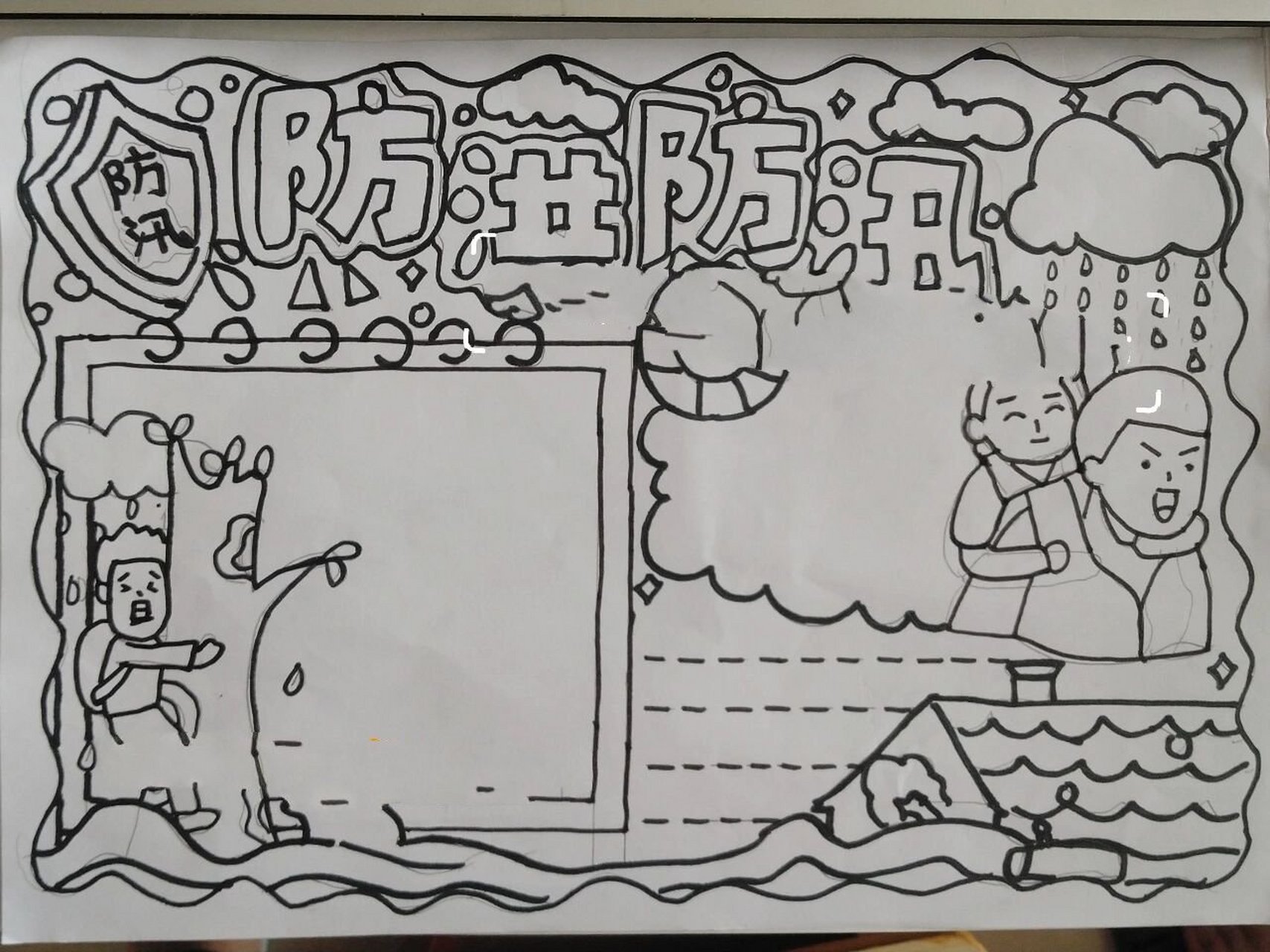 🐱防洪防汛手抄报丨内附线稿🌻 可能有一些错别字,纸是a4的.
