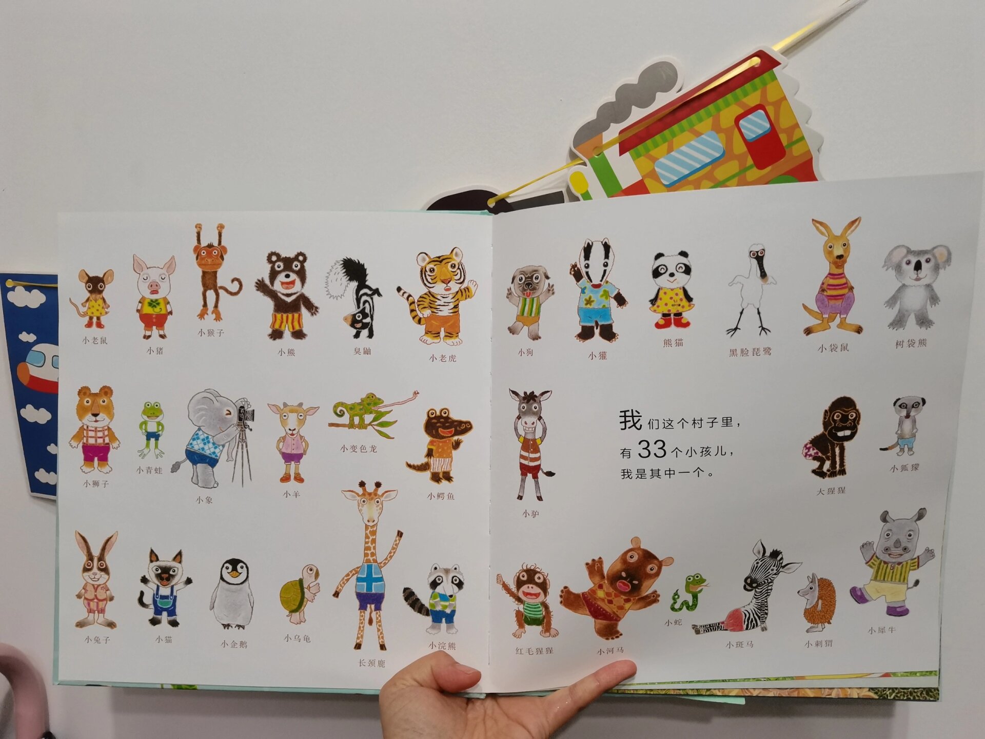 绘本012《猜一猜我是谁