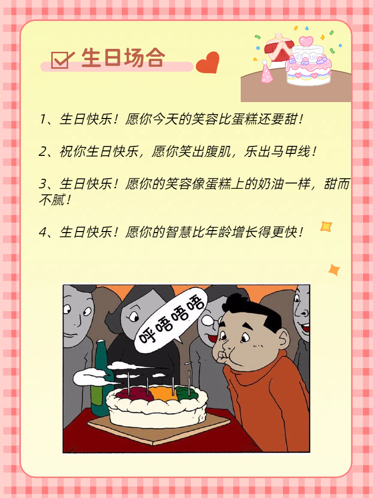 搞笑生日牌8字 逗比图片