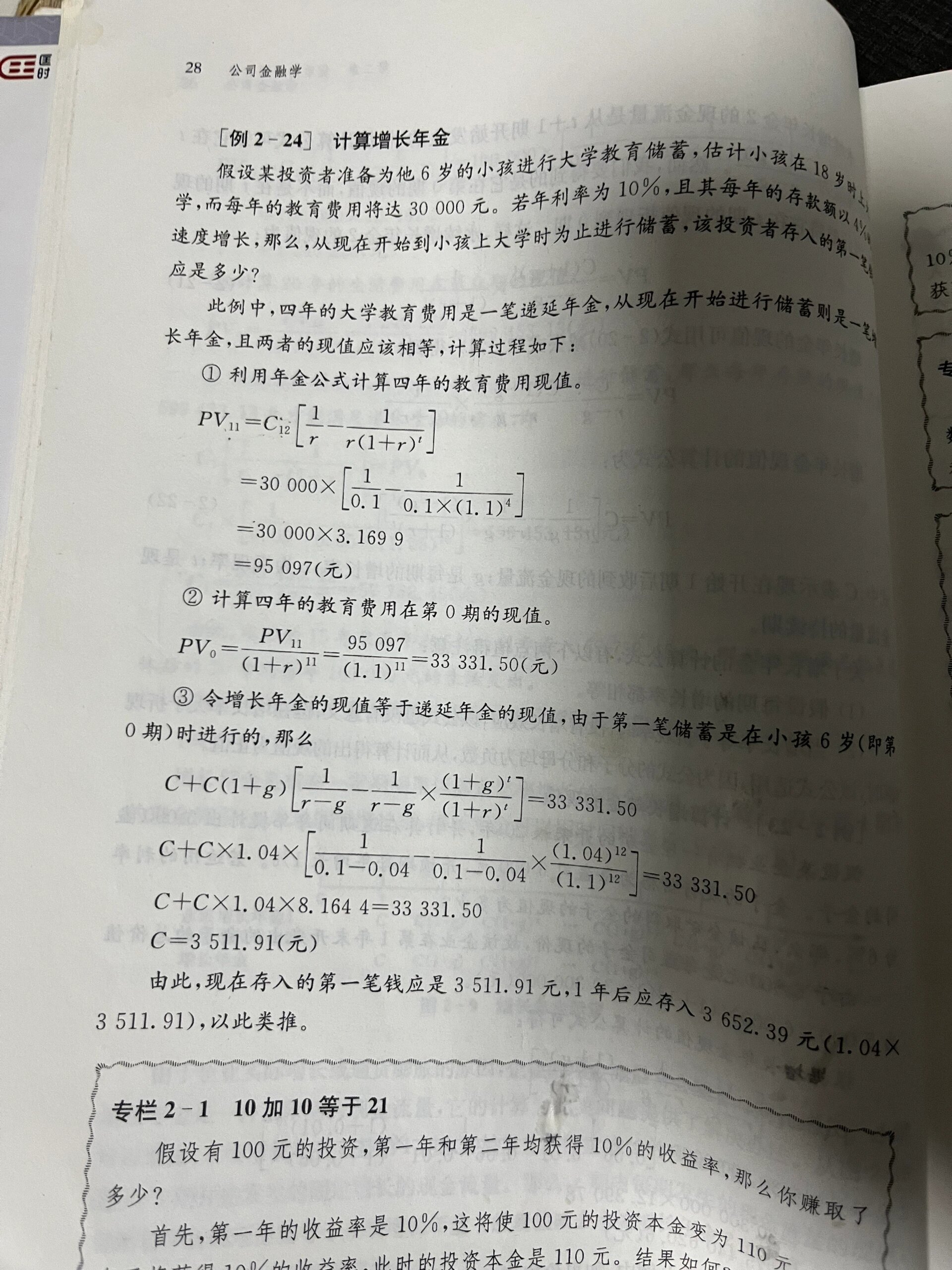 递延年金现值计算公式图片