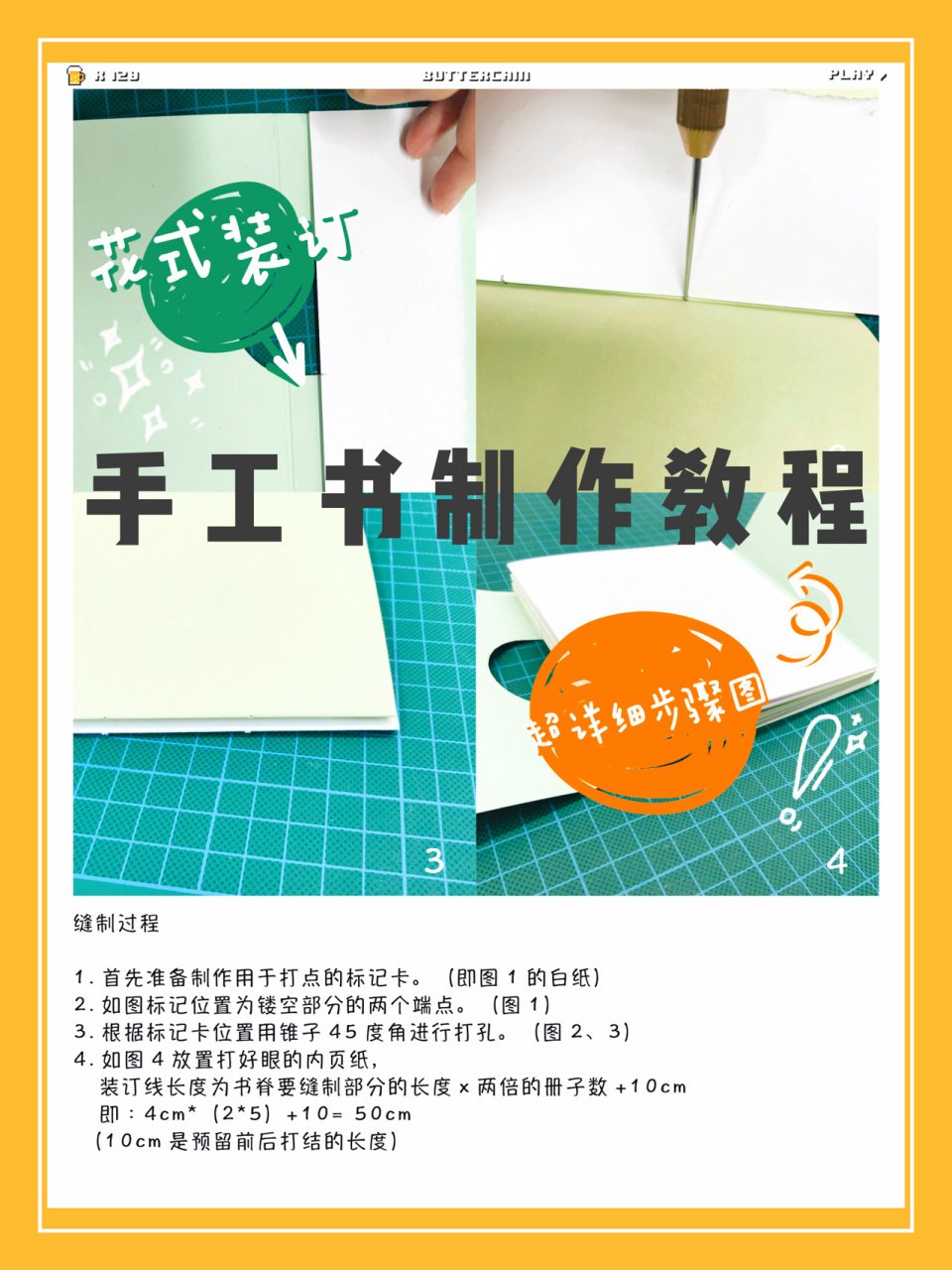 干货|超详细手工书教程90图文结合版 德国美院-书籍艺术专业学生