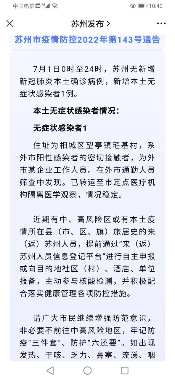 苏州疫情(苏州疫情爆发时间)