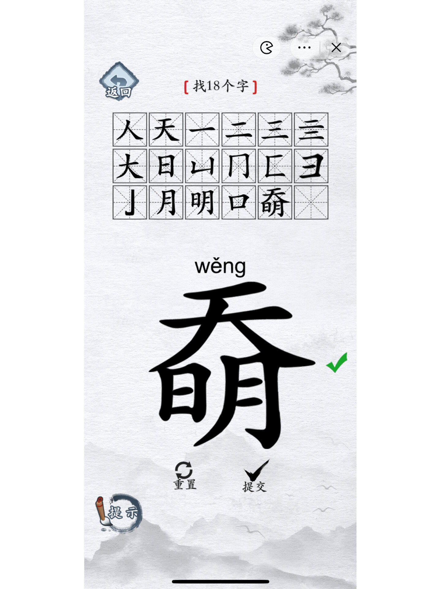 天明读weng奣