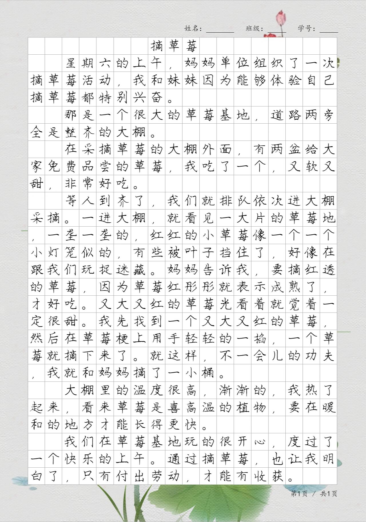 日记200字星期六图片