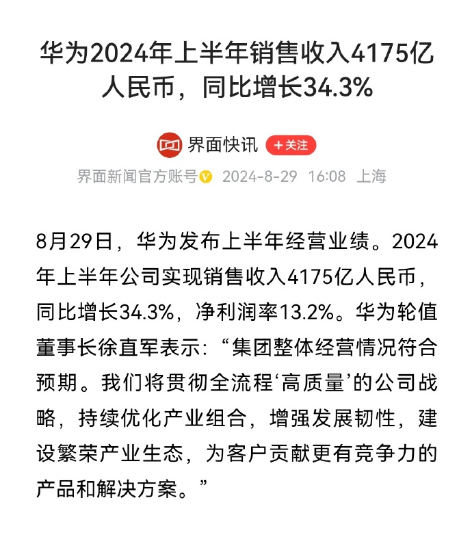 华为近几年的一些销售收入情况