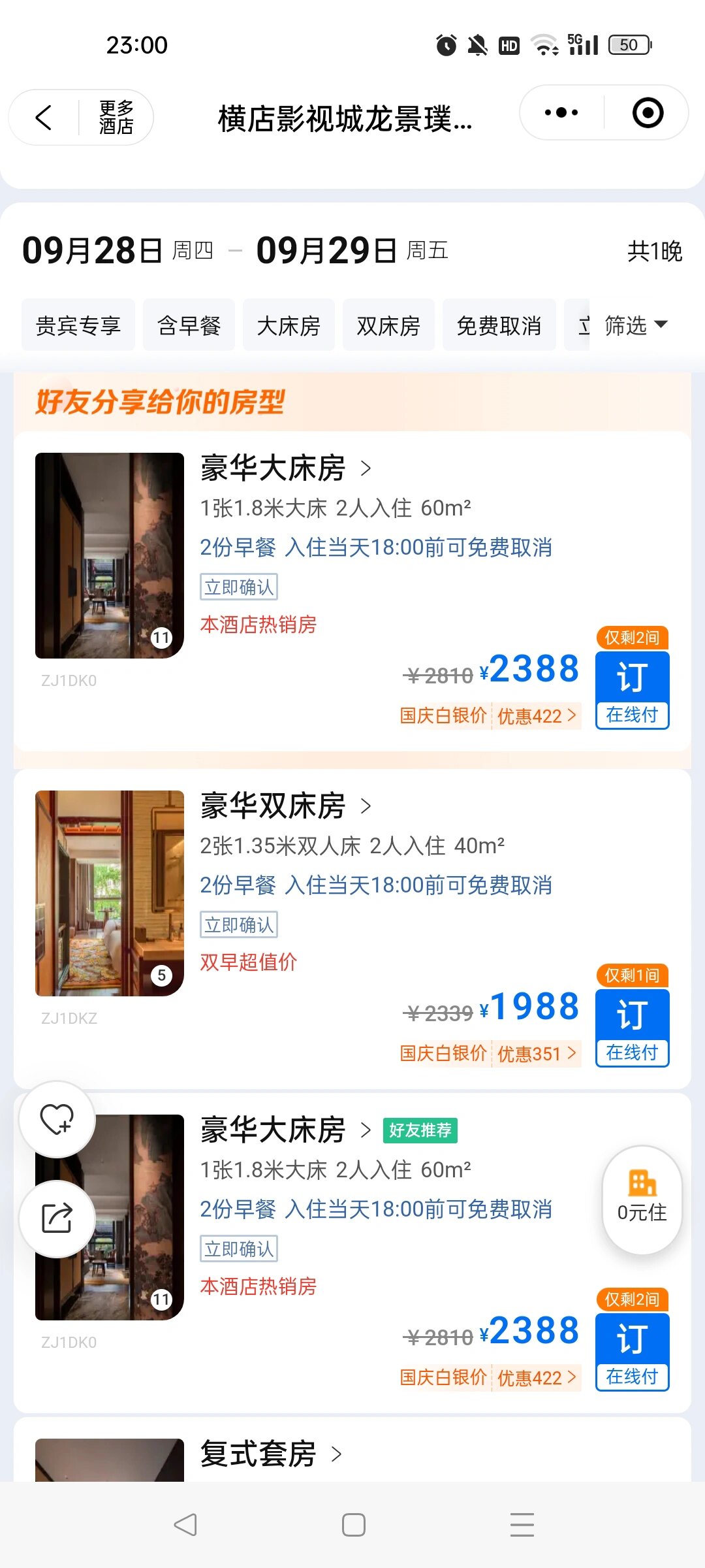 横店龙井雷迪森五星级酒店