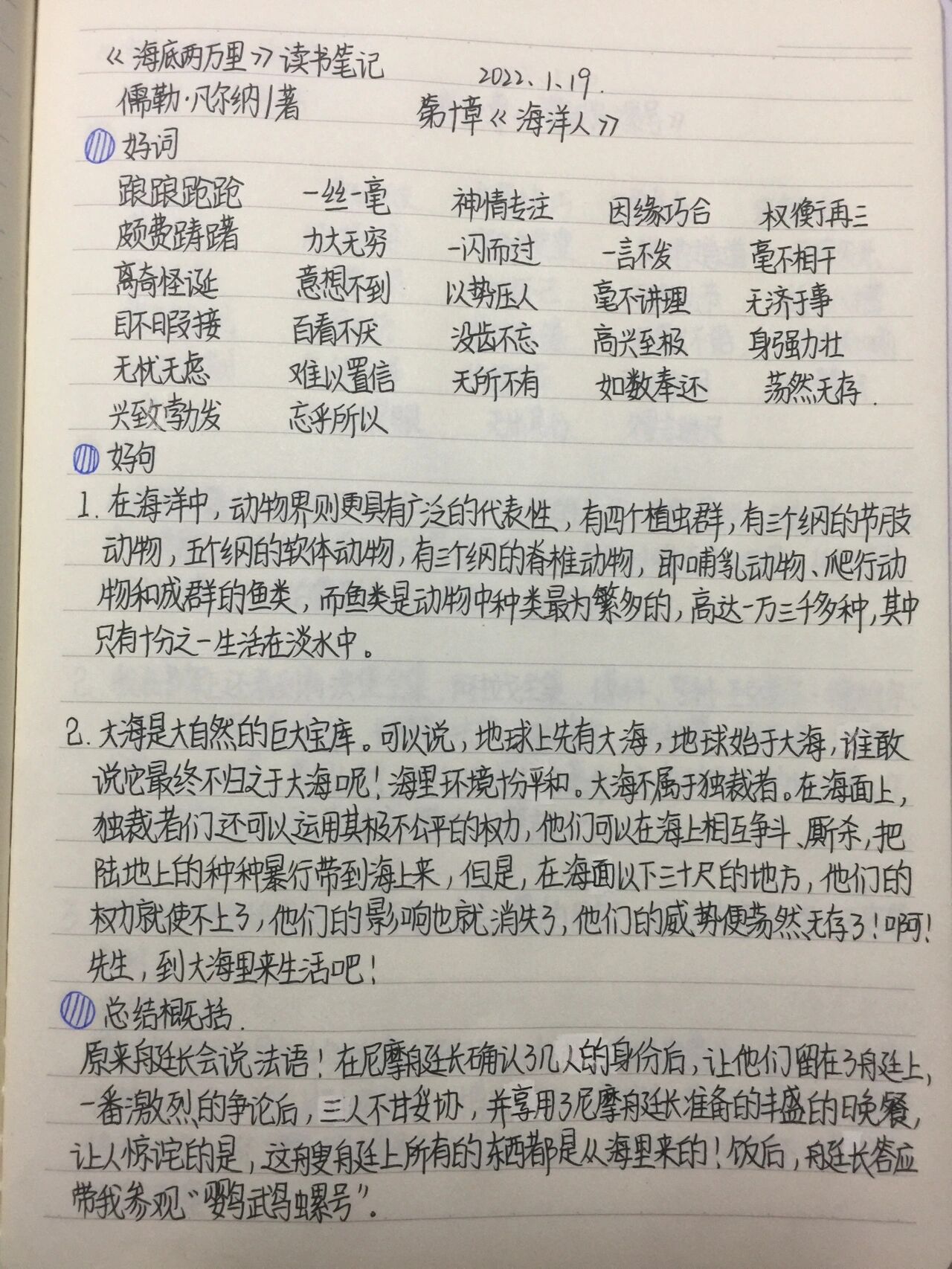 海底两万里读书笔记卡图片