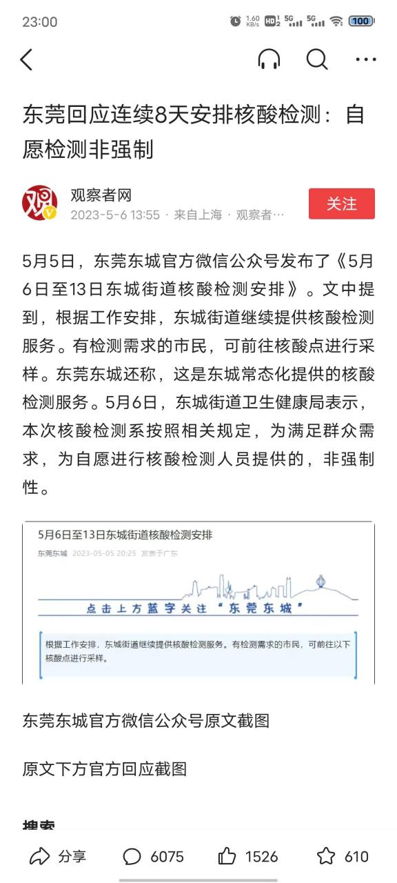 东莞最新疫情情况(东莞市疾控中心地址)