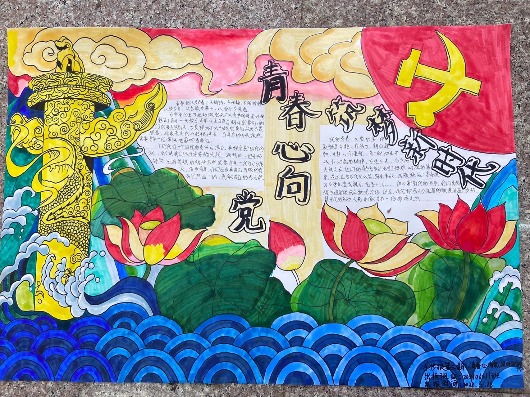 青春心向党,筑梦新时代 青春心向党,筑梦新时代手抄报半开