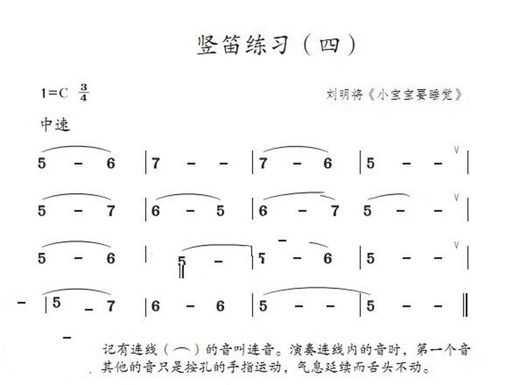 小宝宝要睡觉竖笛曲谱图片