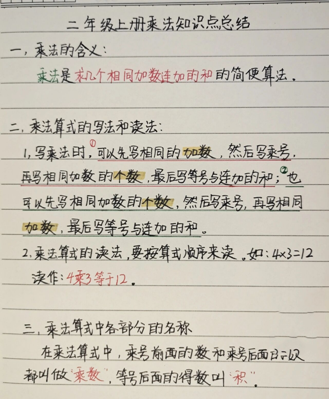 二年级上册数学笔记9215乘法知识点99归纳 二年级上册数学乘法