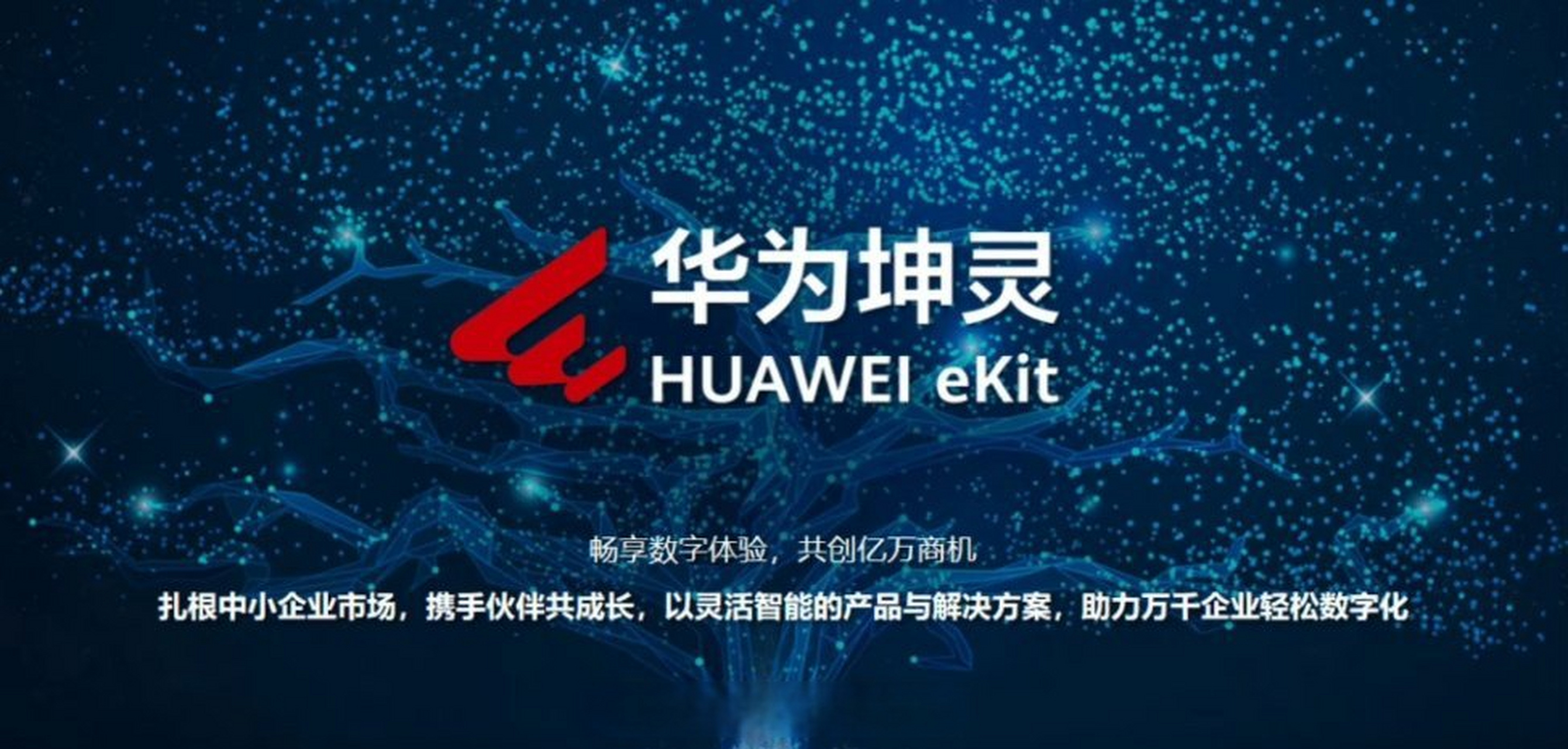 华为分销市场的子品牌华为坤灵,面向soho办公,酒店餐饮,商业地产,零售