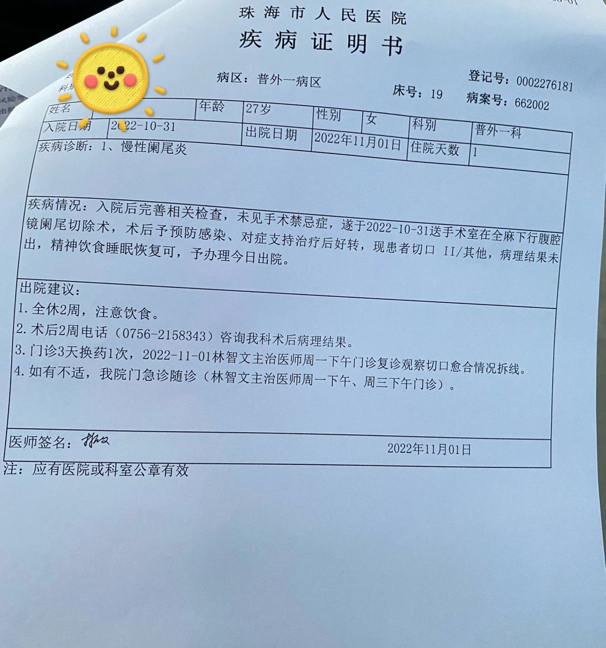 聊聊我的阑尾炎术后 手术过程: 医生根据我的情况安排了入间手术,也就