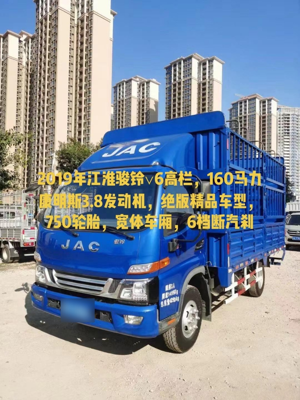 2019年江淮骏铃∨6高栏,160马力 康明斯3.