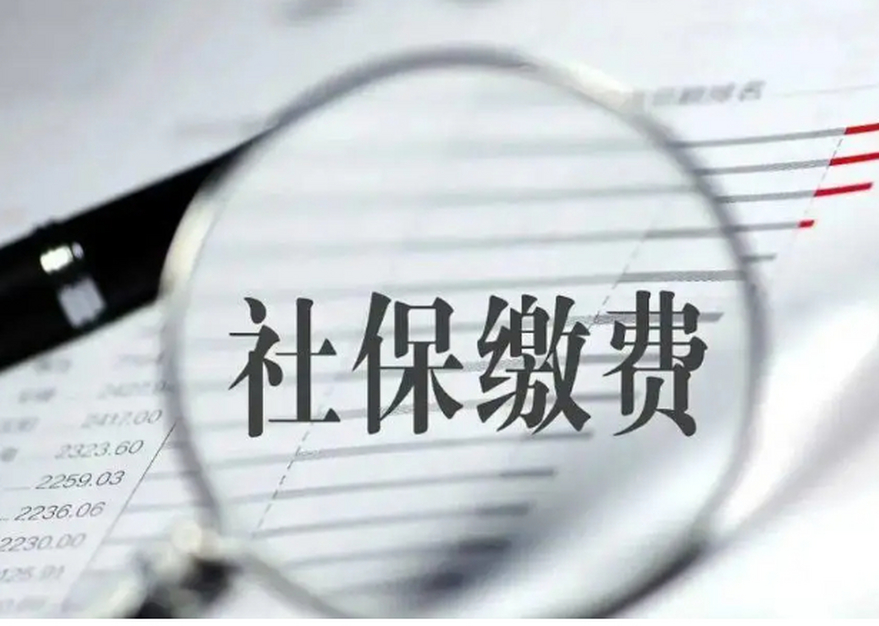 2023社保缴费价格表查询 2023社保缴费价格表个人