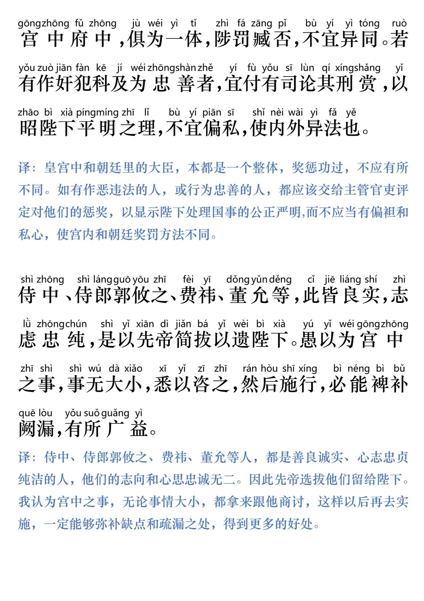 《出师表》拼音注解版