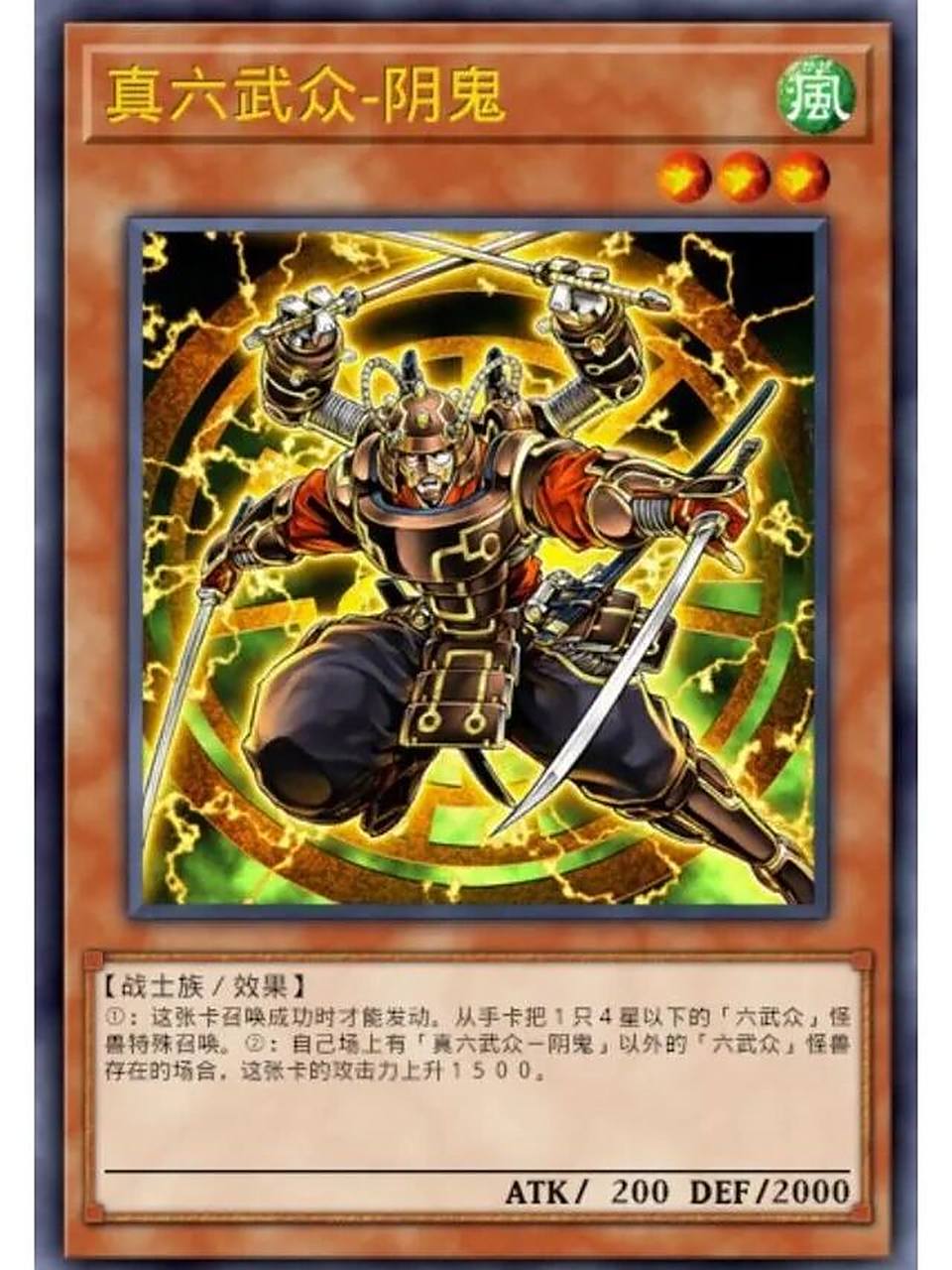 游戏王卡片分享—真六武众系列 本期给大家带来六武众系列的主力—真