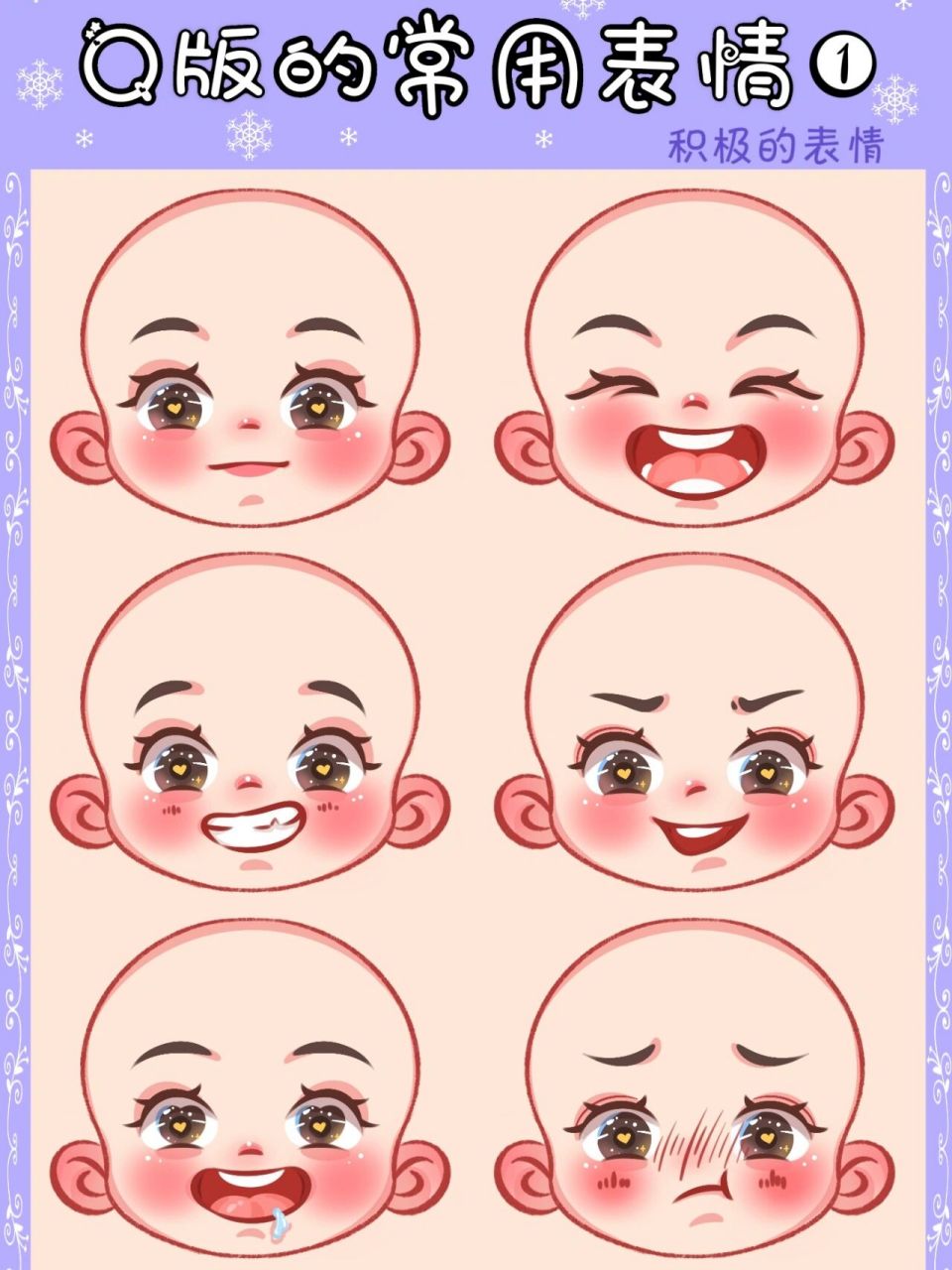 卡通人物的常用表情练习┃第一弹(积极) 开心97,得意90,坏笑91